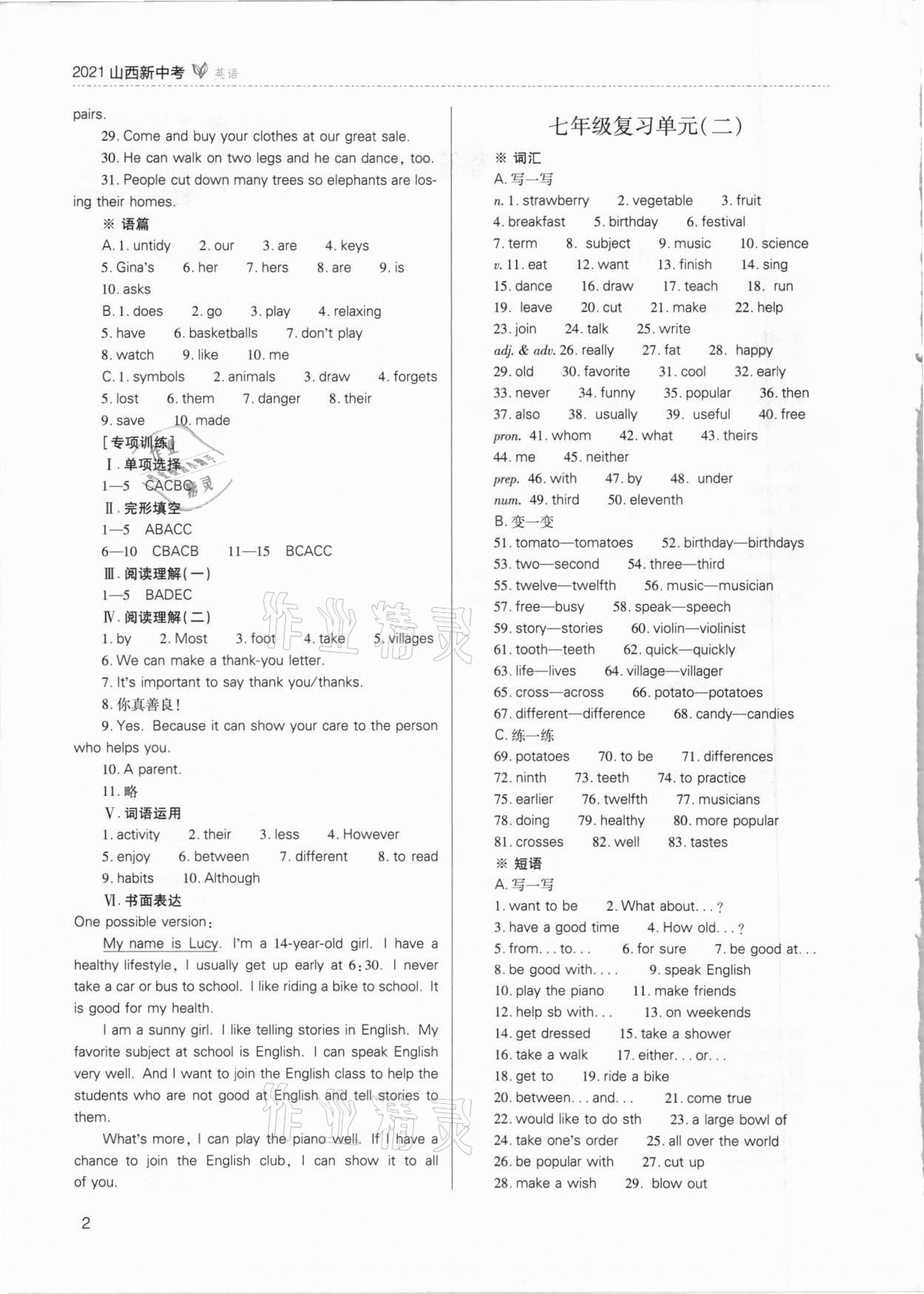 2021年山西新中考英語(yǔ) 參考答案第2頁(yè)