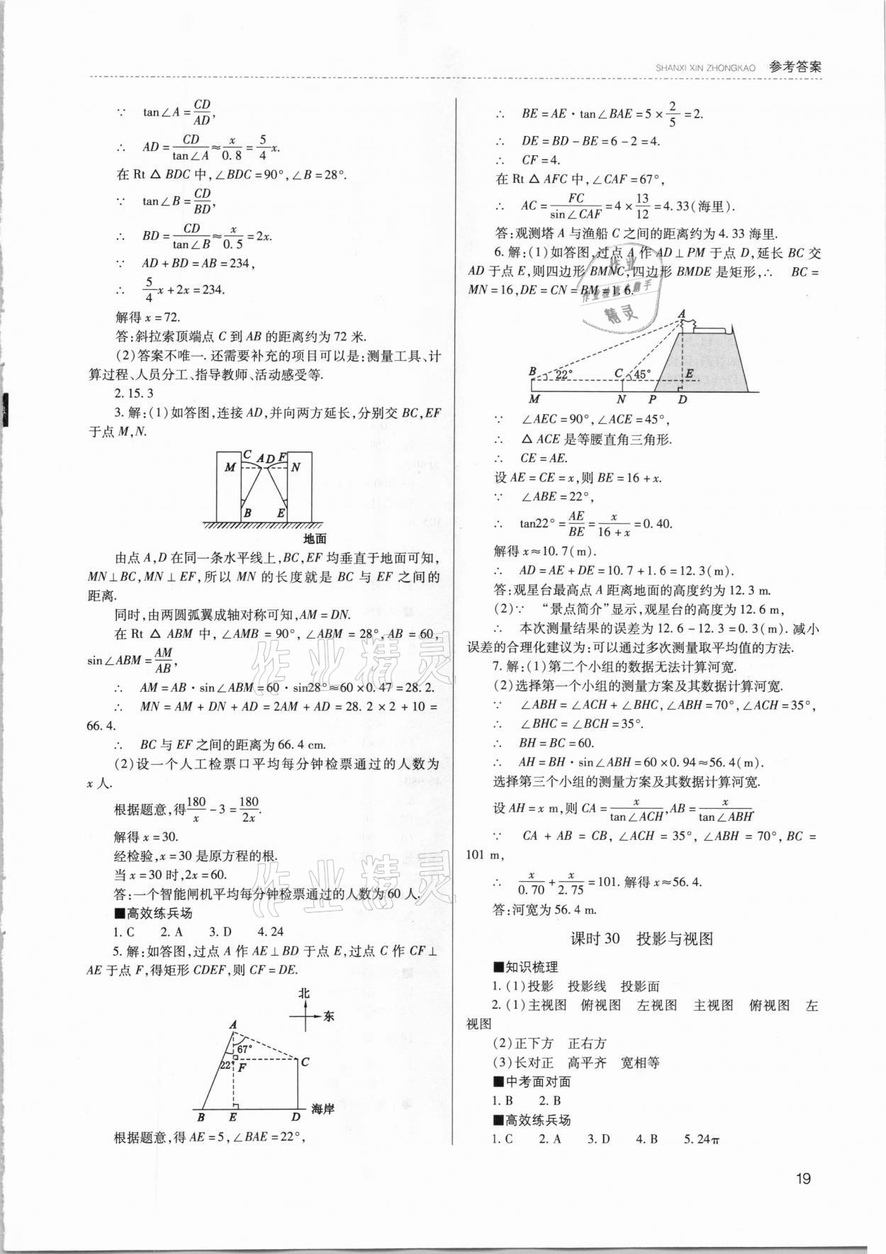 2021年山西新中考數(shù)學(xué) 參考答案第19頁