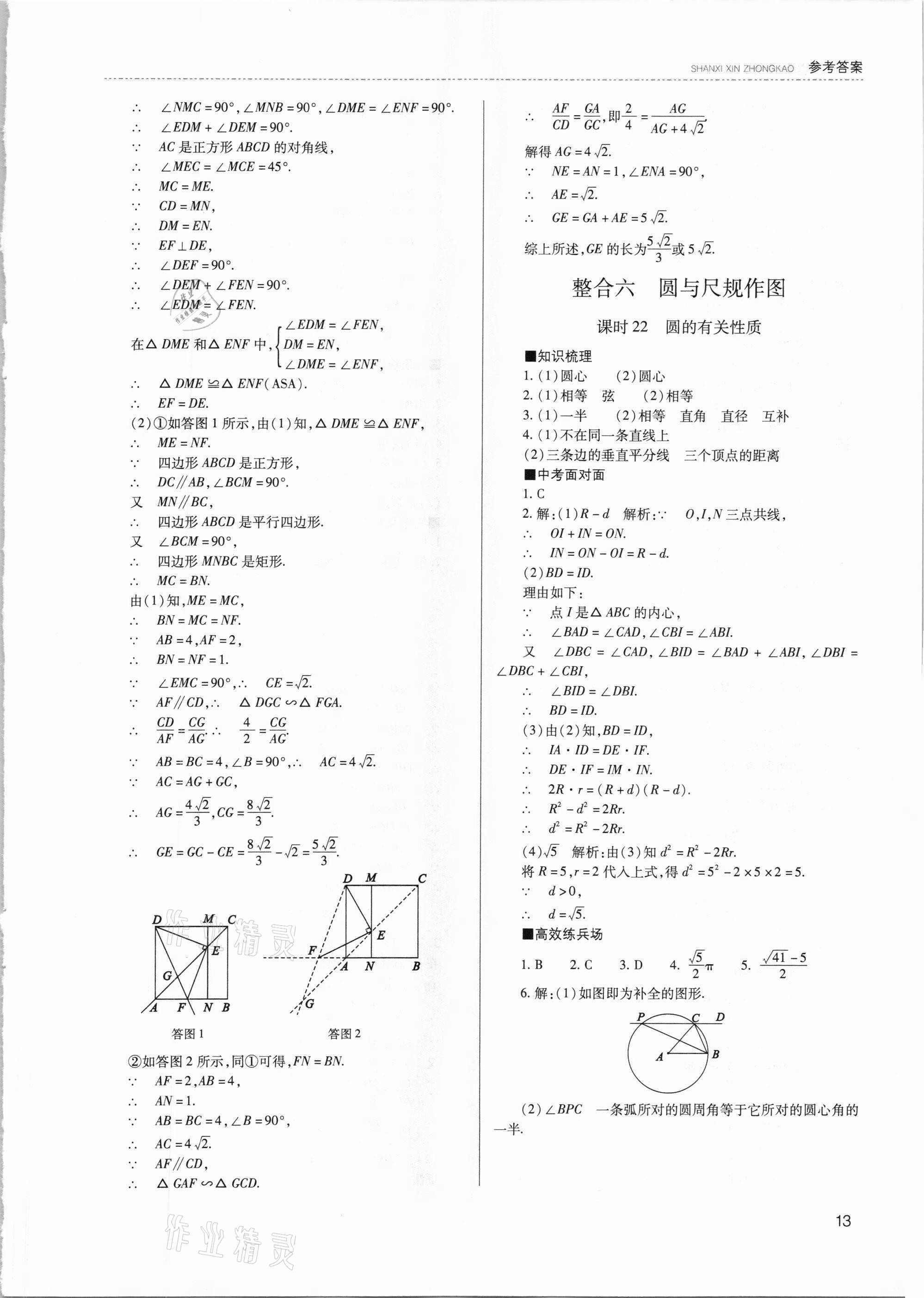 2021年山西新中考數(shù)學(xué) 參考答案第13頁