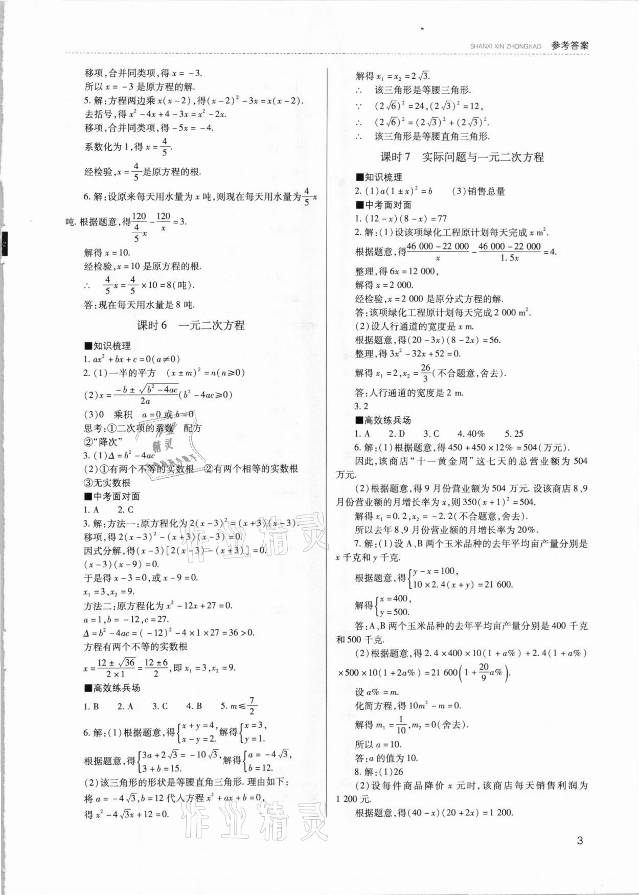 2021年山西新中考數(shù)學 參考答案第3頁