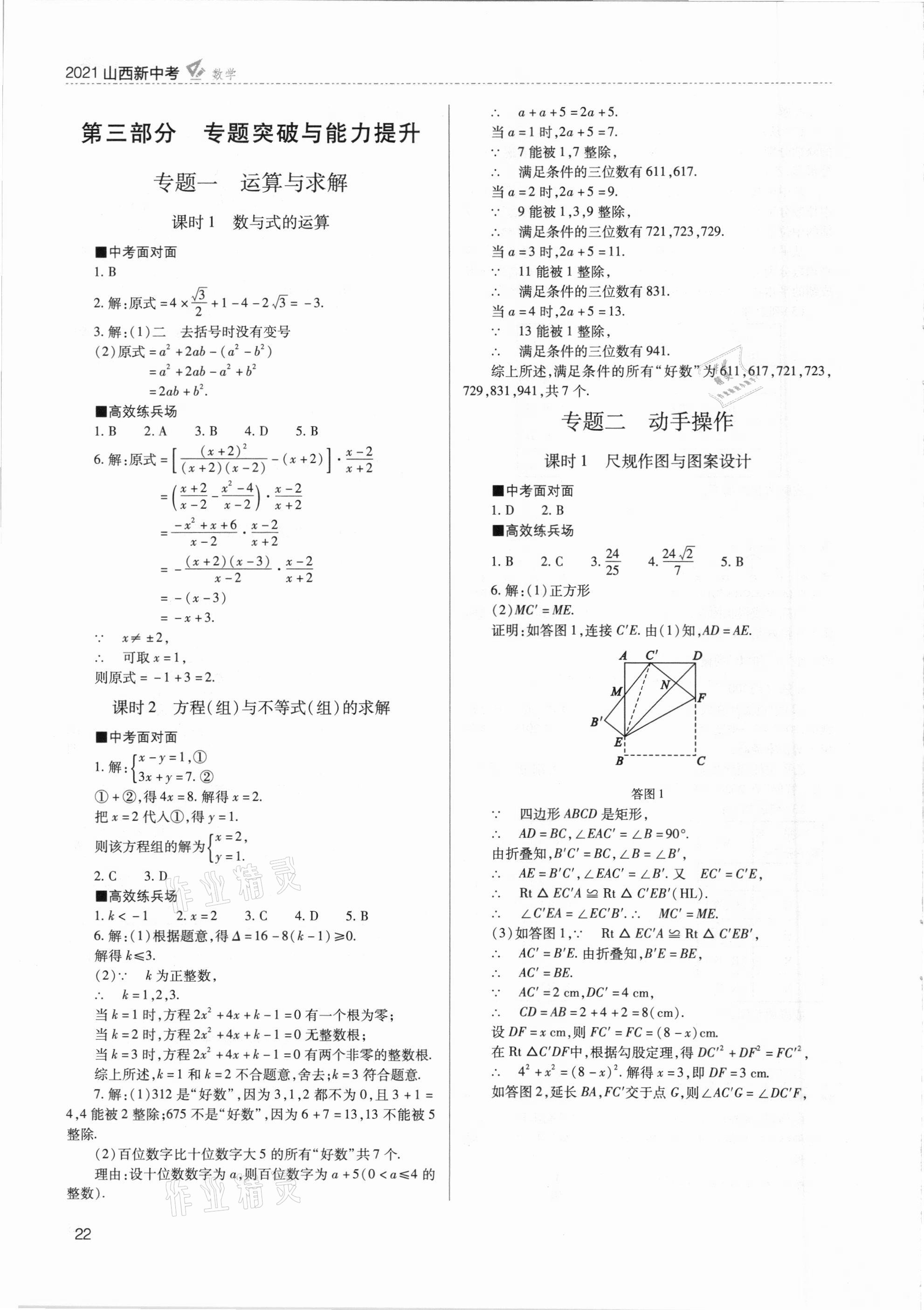 2021年山西新中考數(shù)學(xué) 參考答案第22頁