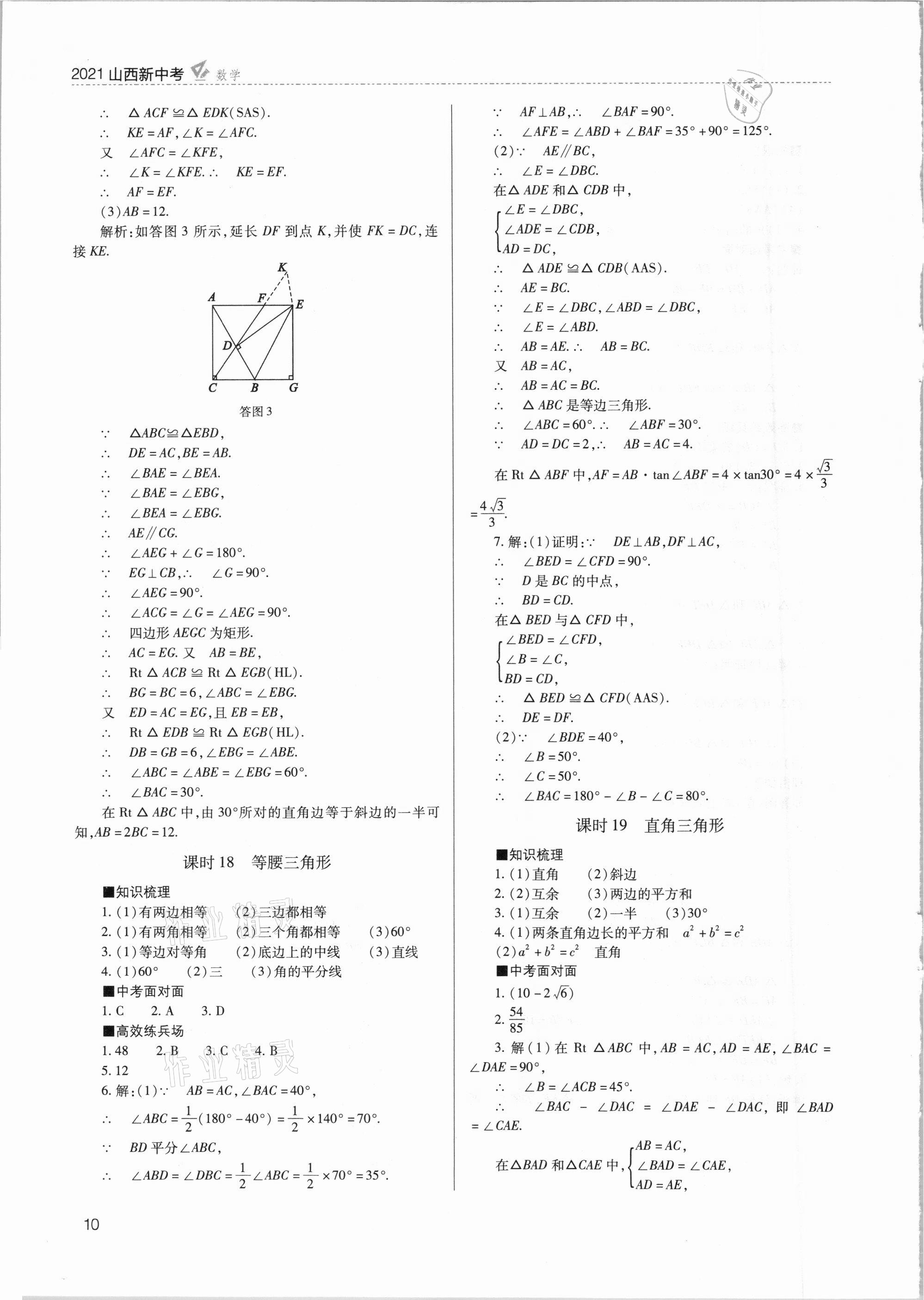 2021年山西新中考数学 参考答案第10页