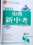 2021年山西新中考數(shù)學