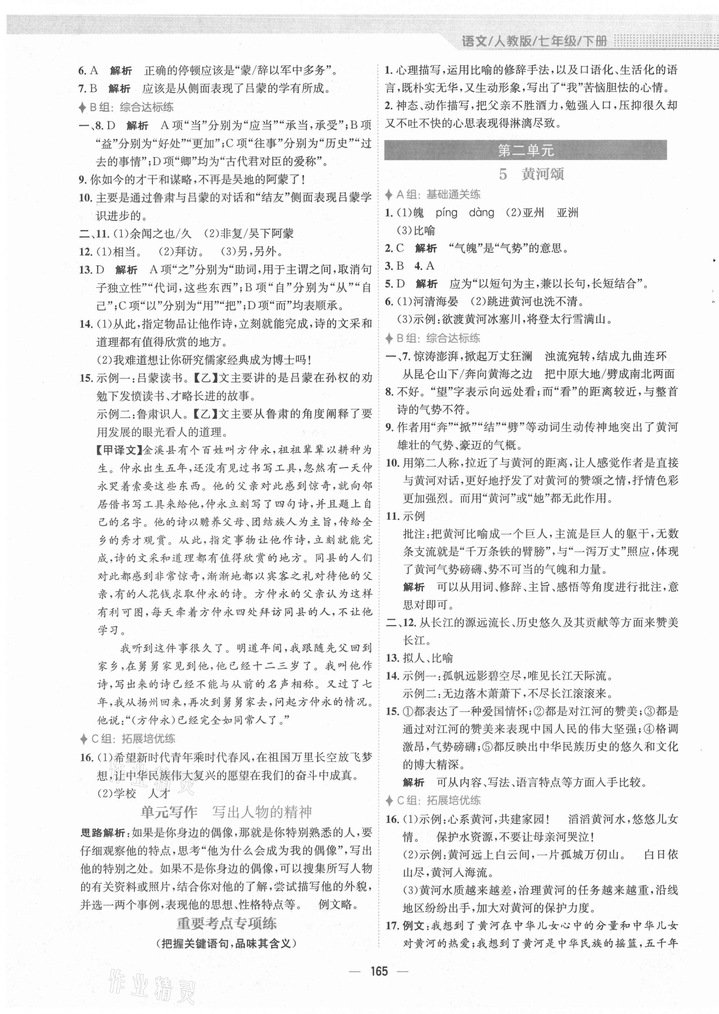 2021年新编基础训练七年级语文下册人教版 第3页