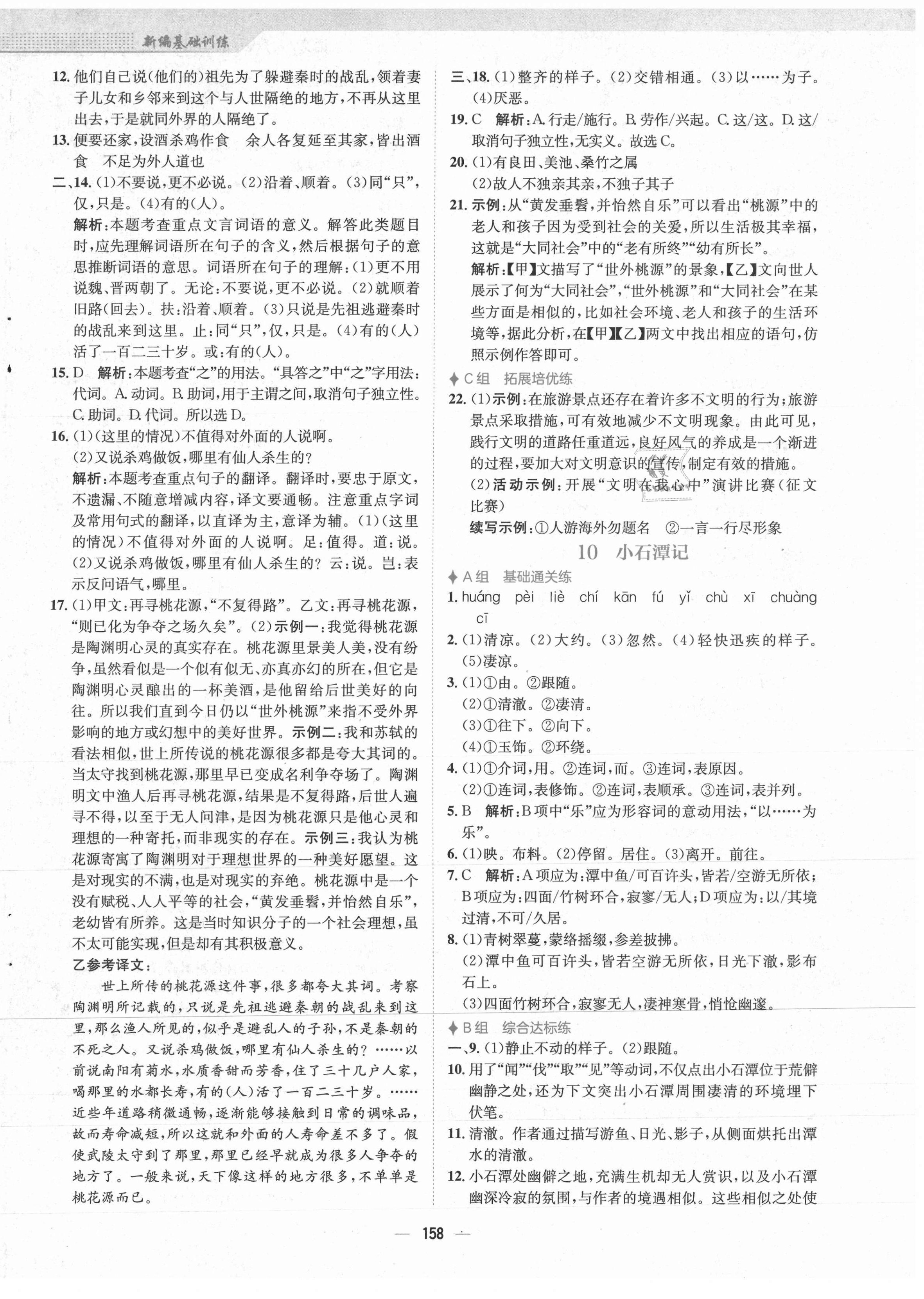 2021年新編基礎(chǔ)訓(xùn)練八年級(jí)語(yǔ)文下冊(cè)人教版 第6頁(yè)