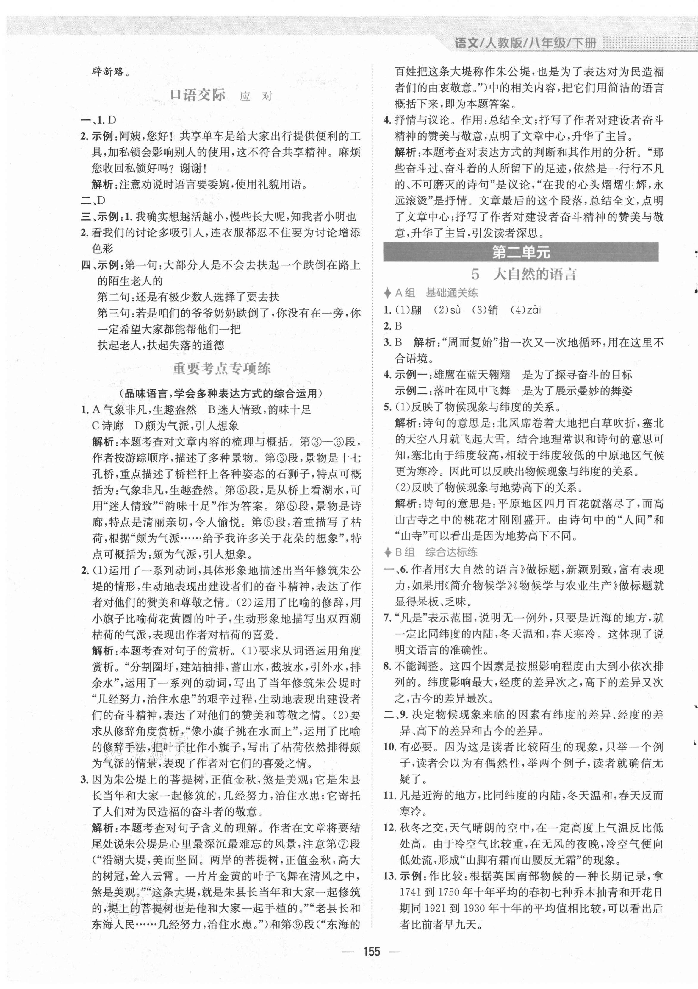 2021年新編基礎(chǔ)訓(xùn)練八年級(jí)語文下冊(cè)人教版 第3頁