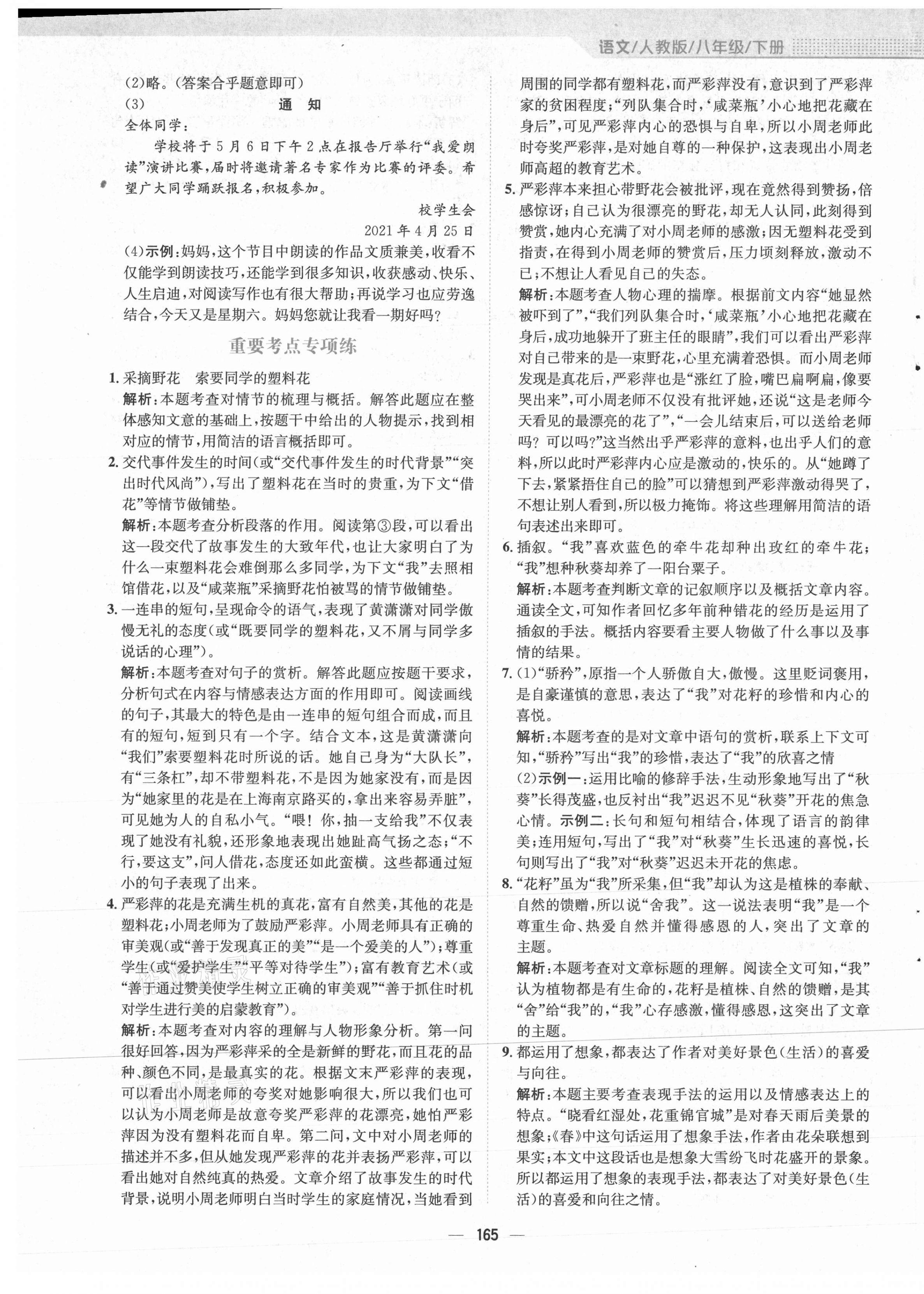 2021年新編基礎(chǔ)訓練八年級語文下冊人教版 第13頁