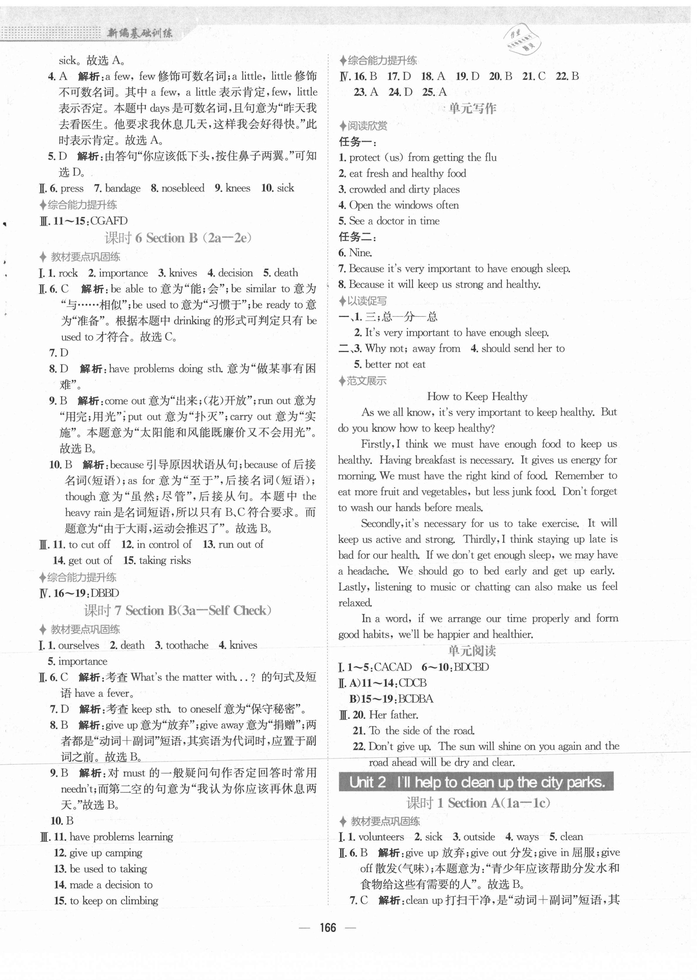 2021年新編基礎(chǔ)訓(xùn)練八年級(jí)英語下冊(cè)人教版 第2頁