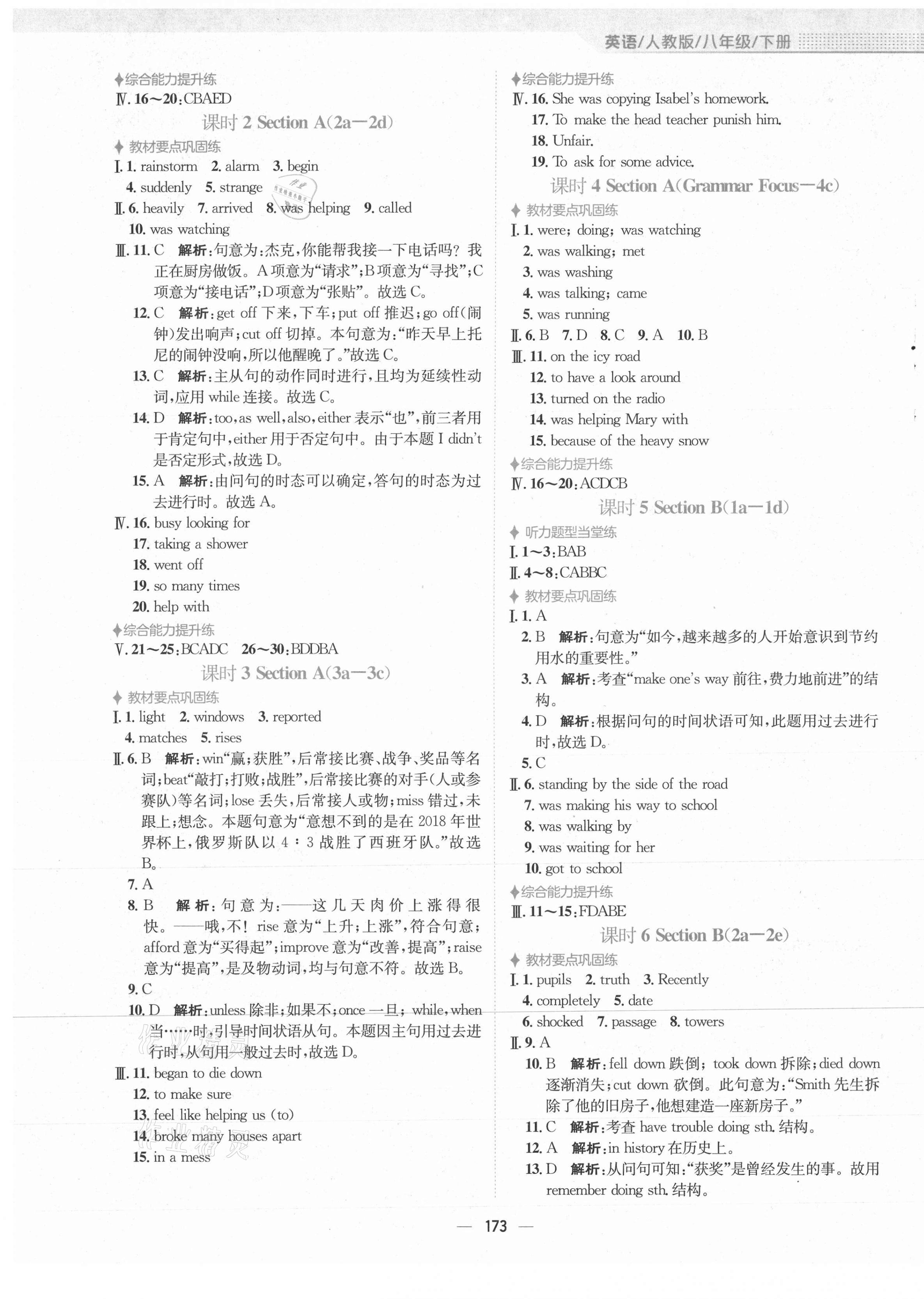 2021年新編基礎(chǔ)訓(xùn)練八年級英語下冊人教版 第9頁