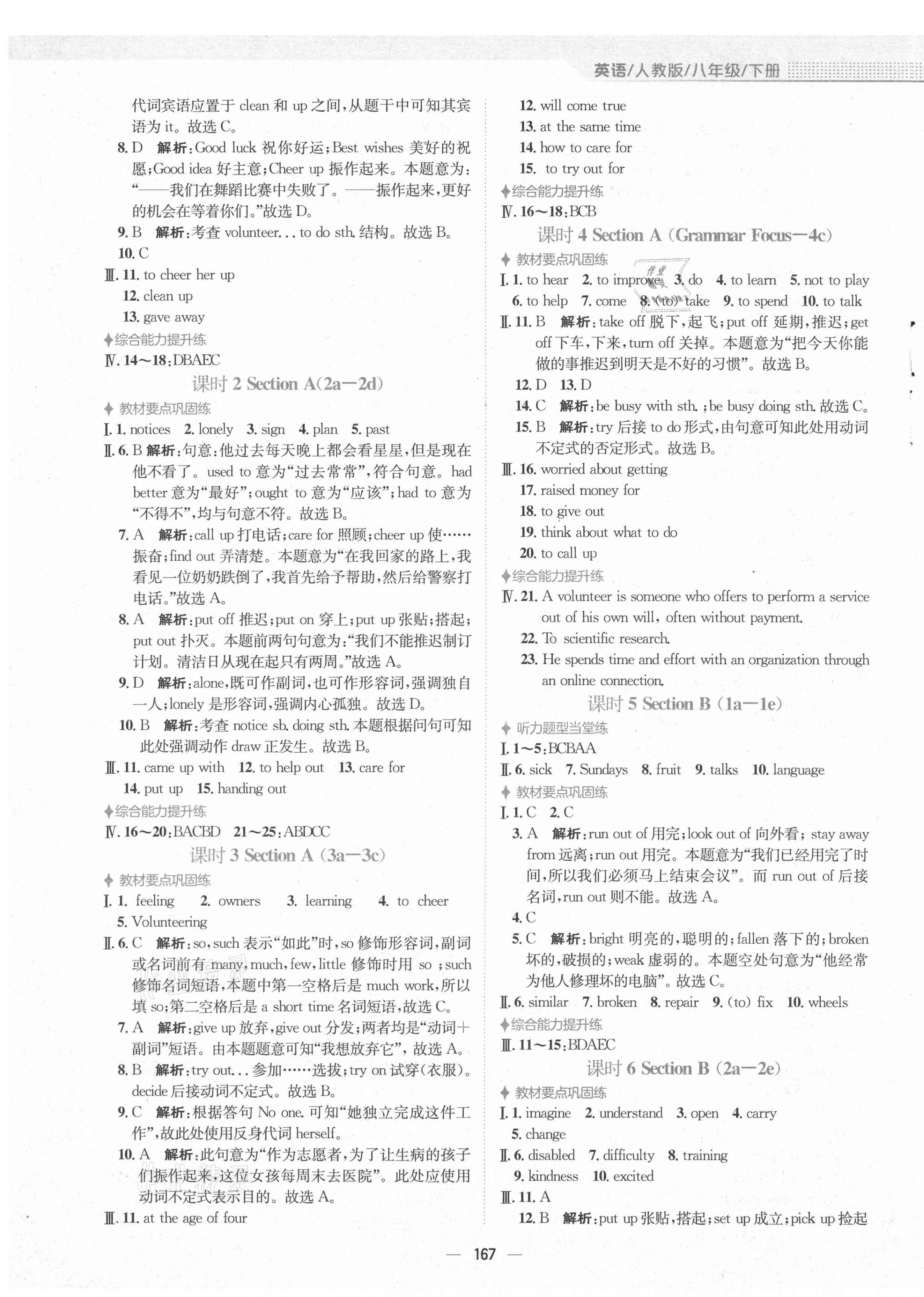 2021年新編基礎(chǔ)訓(xùn)練八年級英語下冊人教版 第3頁