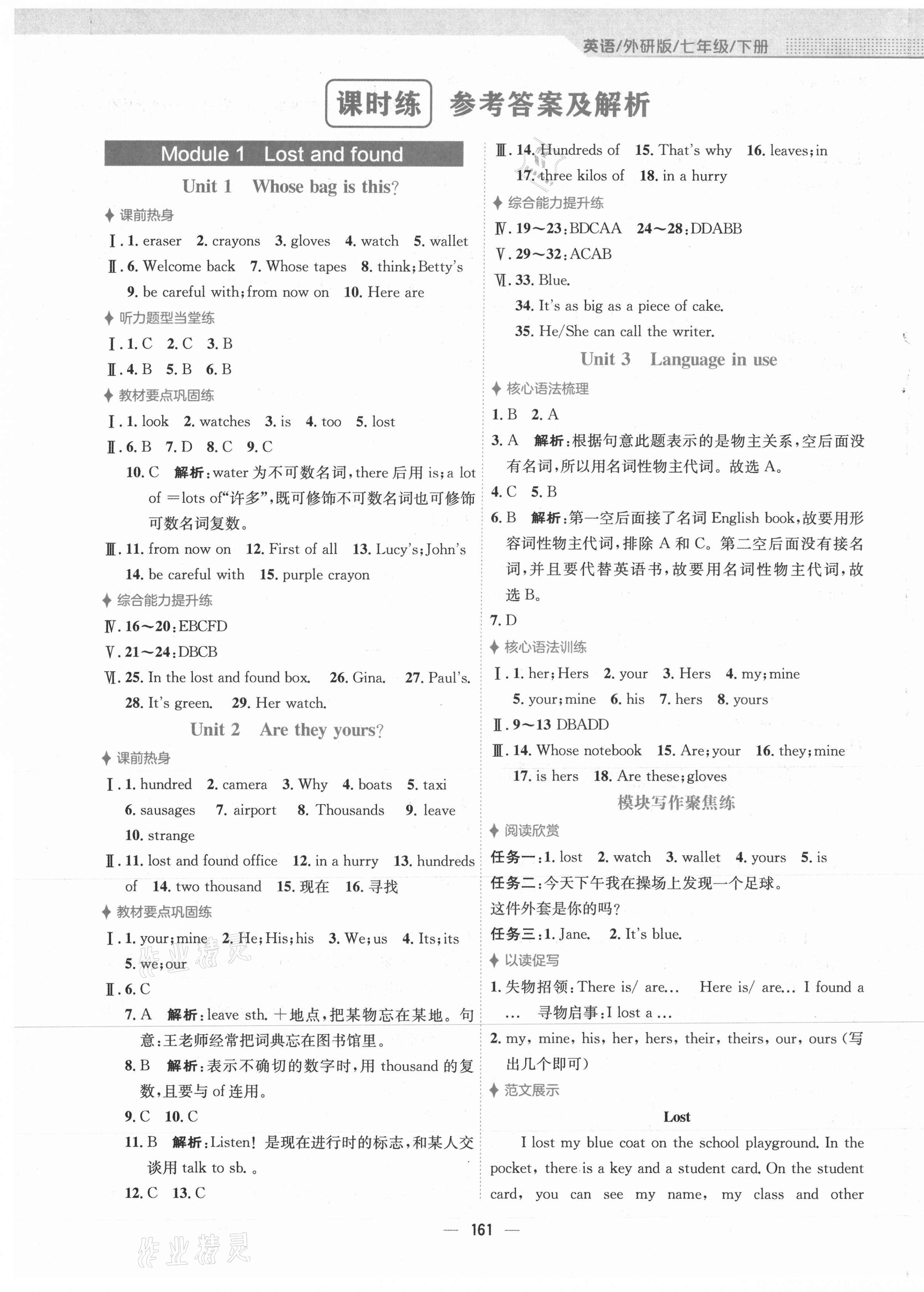 2021年新编基础训练七年级英语下册外研版 第1页