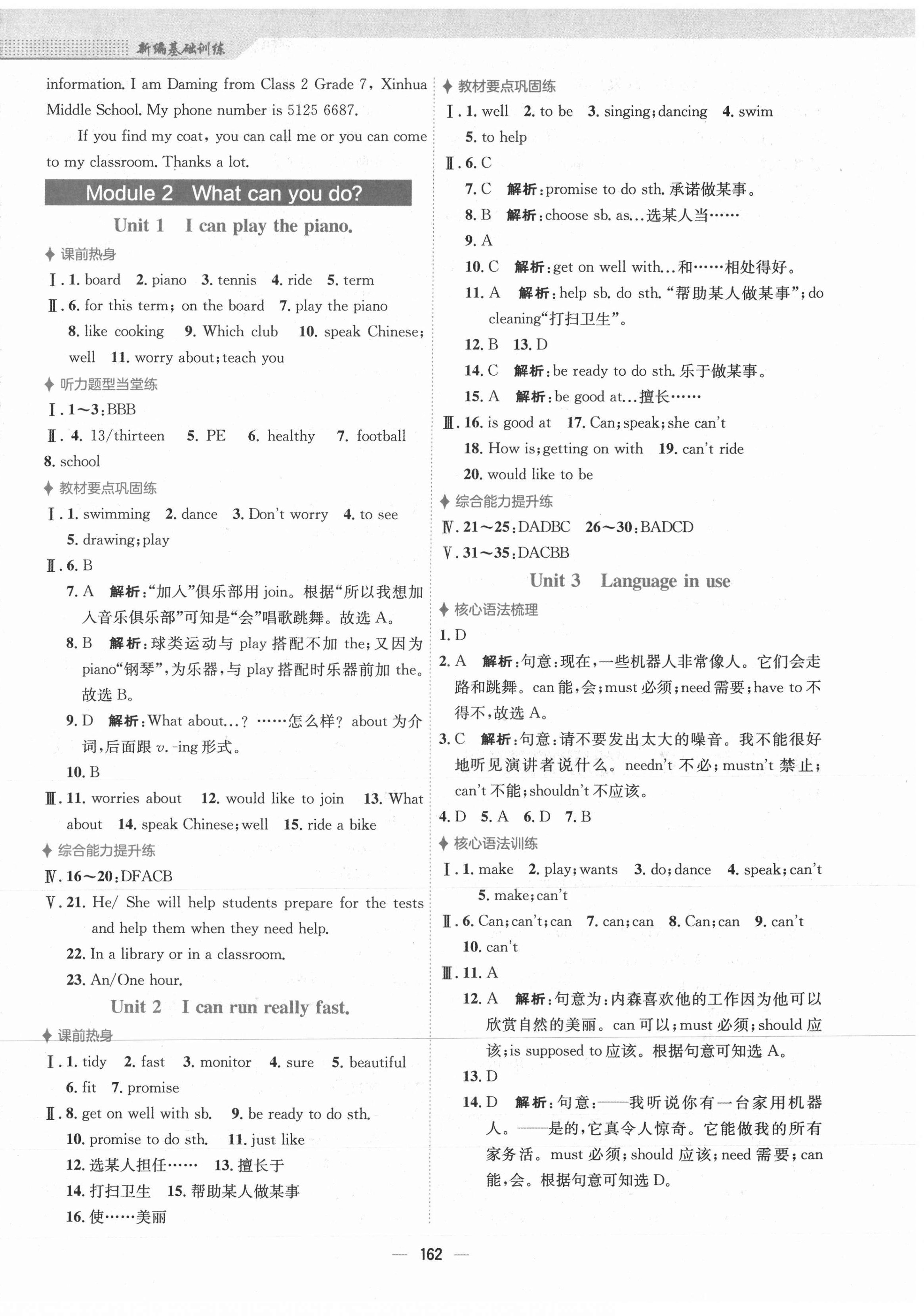 2021年新编基础训练七年级英语下册外研版 第2页