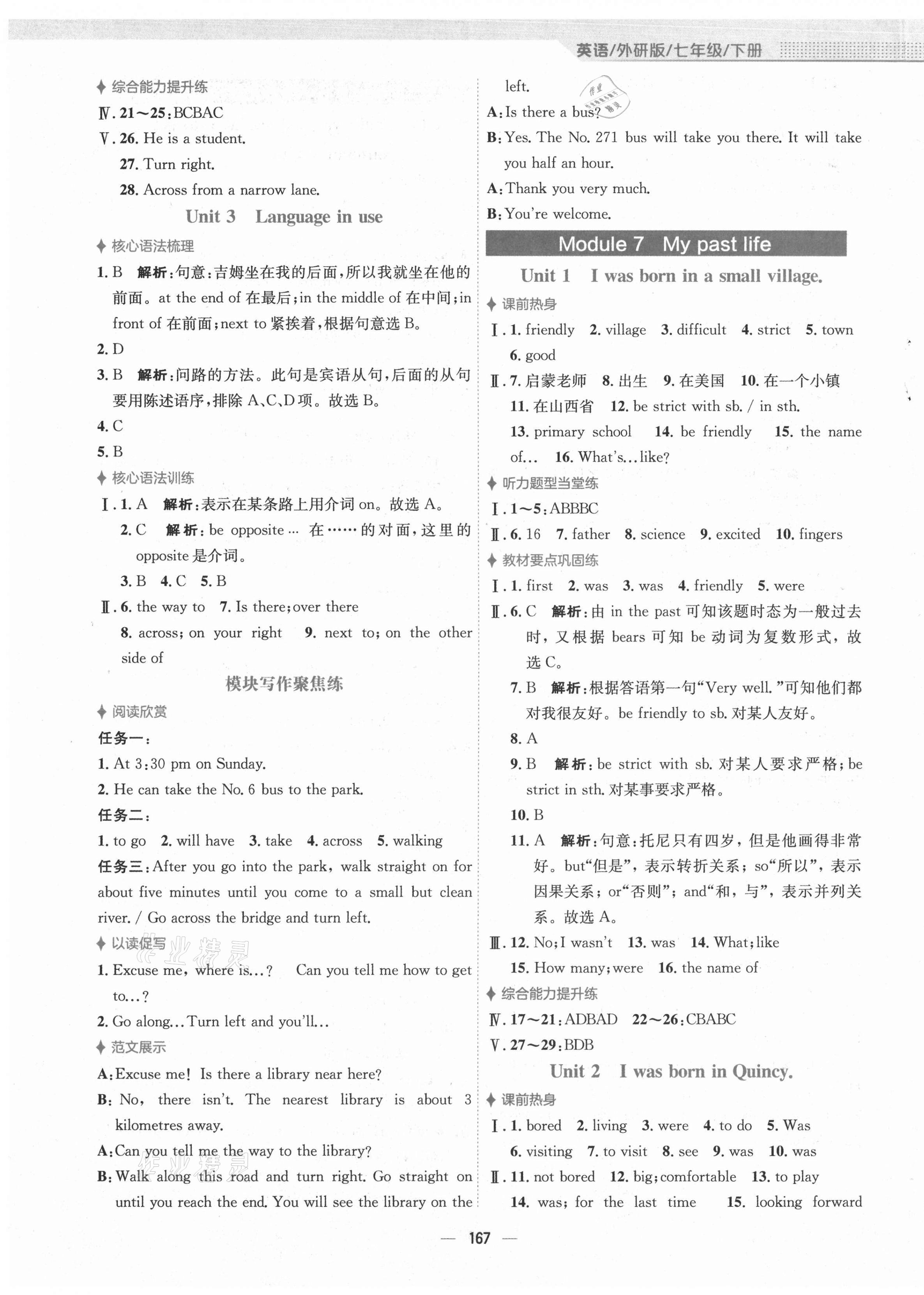 2021年新編基礎(chǔ)訓(xùn)練七年級(jí)英語(yǔ)下冊(cè)外研版 第7頁(yè)