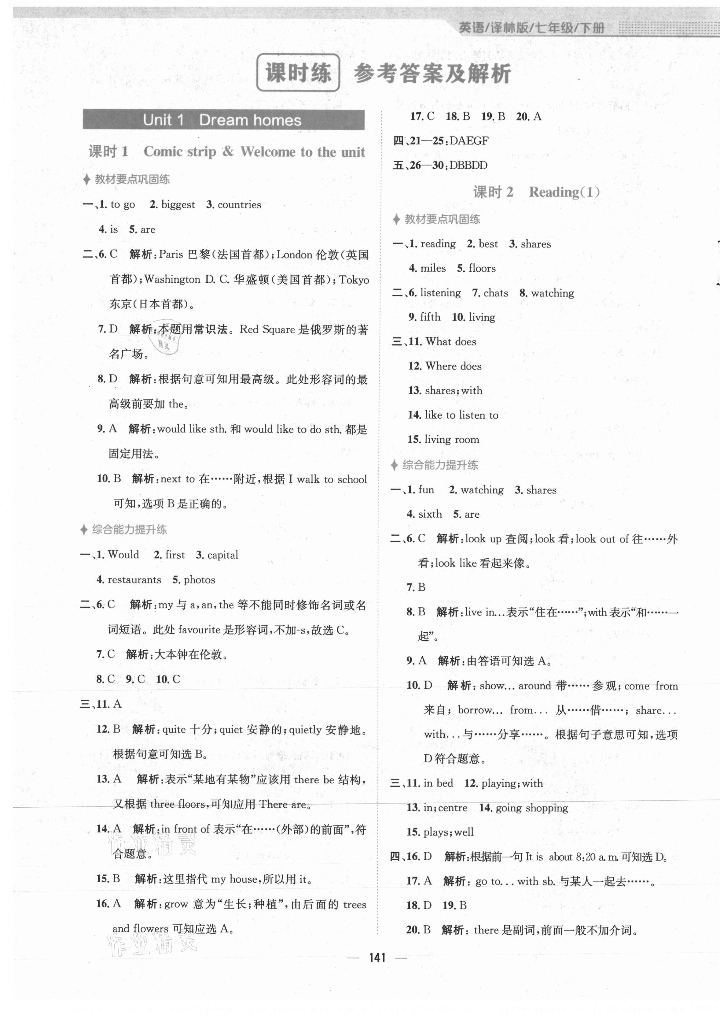 2021年新編基礎(chǔ)訓(xùn)練七年級(jí)英語(yǔ)下冊(cè)譯林版 第1頁(yè)