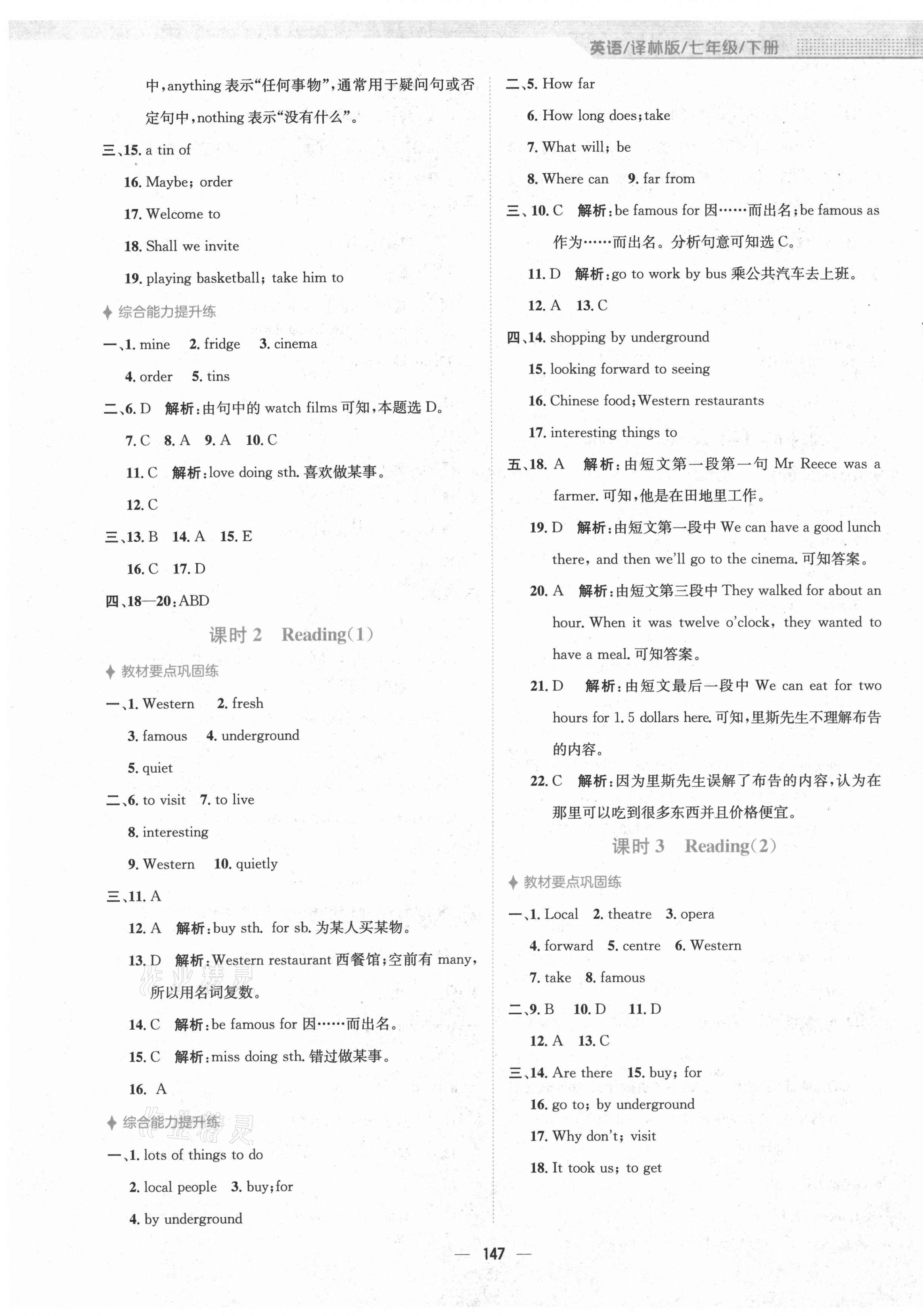 2021年新編基礎訓練七年級英語下冊譯林版 第7頁