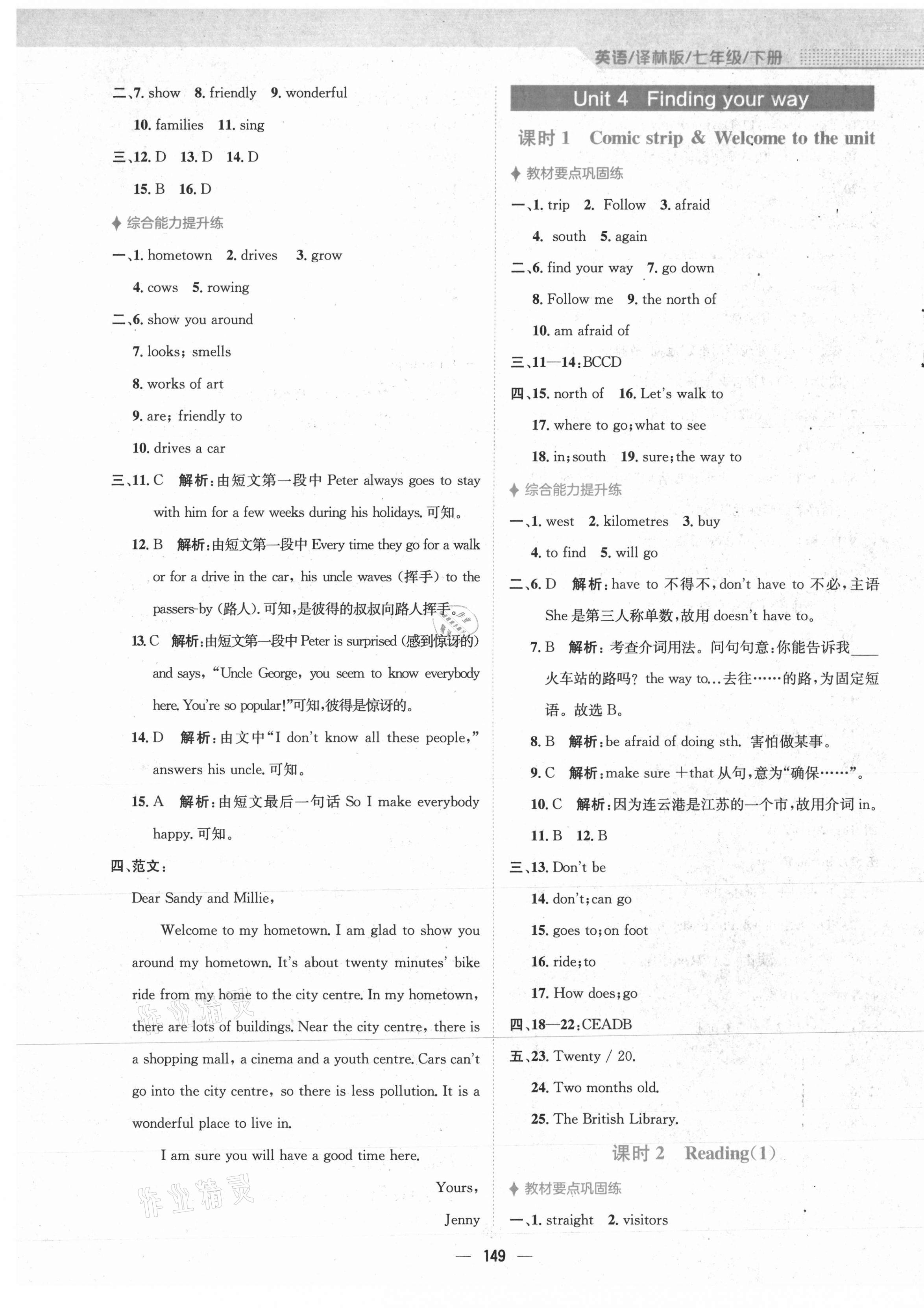 2021年新編基礎(chǔ)訓(xùn)練七年級(jí)英語(yǔ)下冊(cè)譯林版 第9頁(yè)