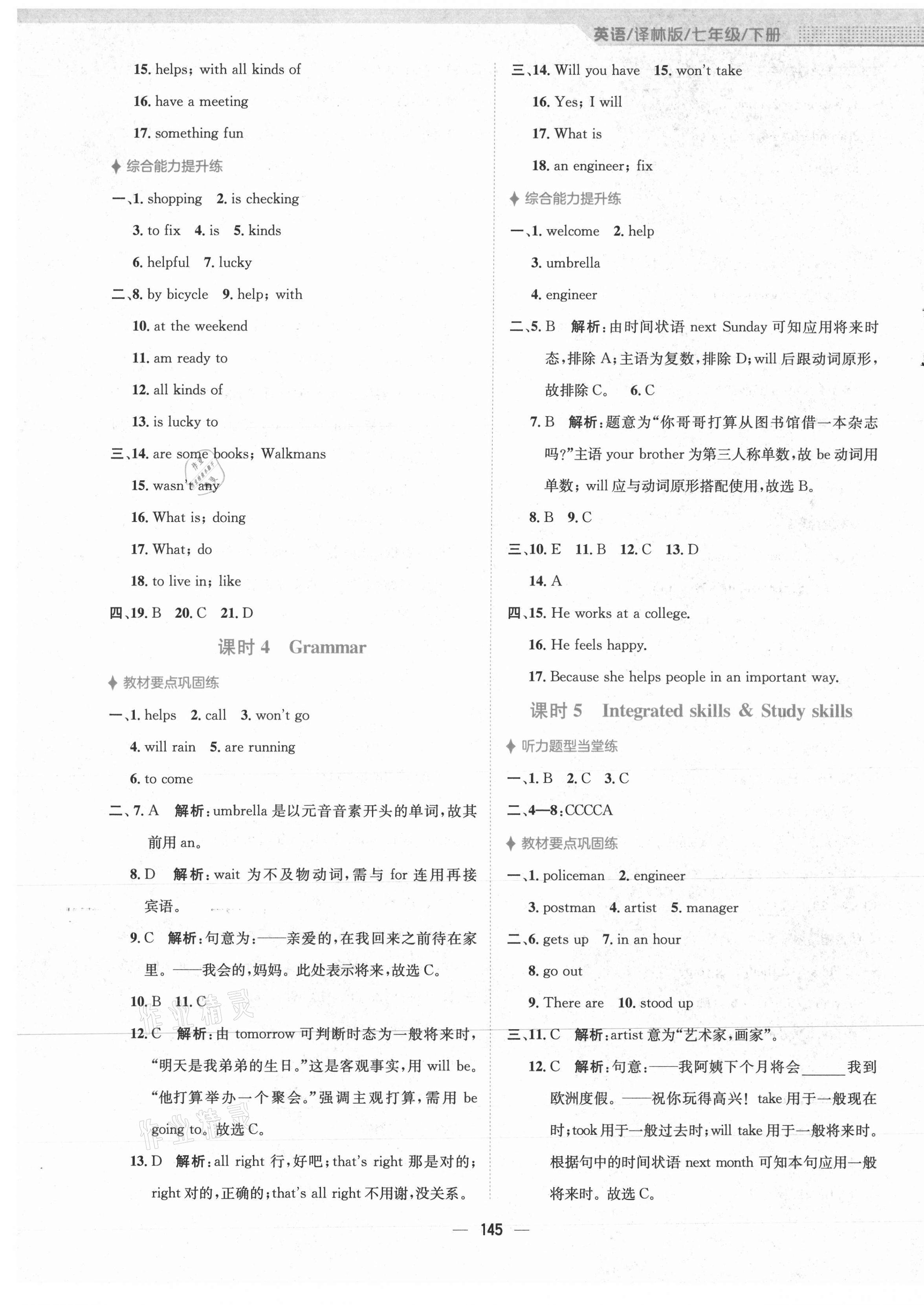 2021年新編基礎(chǔ)訓(xùn)練七年級(jí)英語下冊(cè)譯林版 第5頁