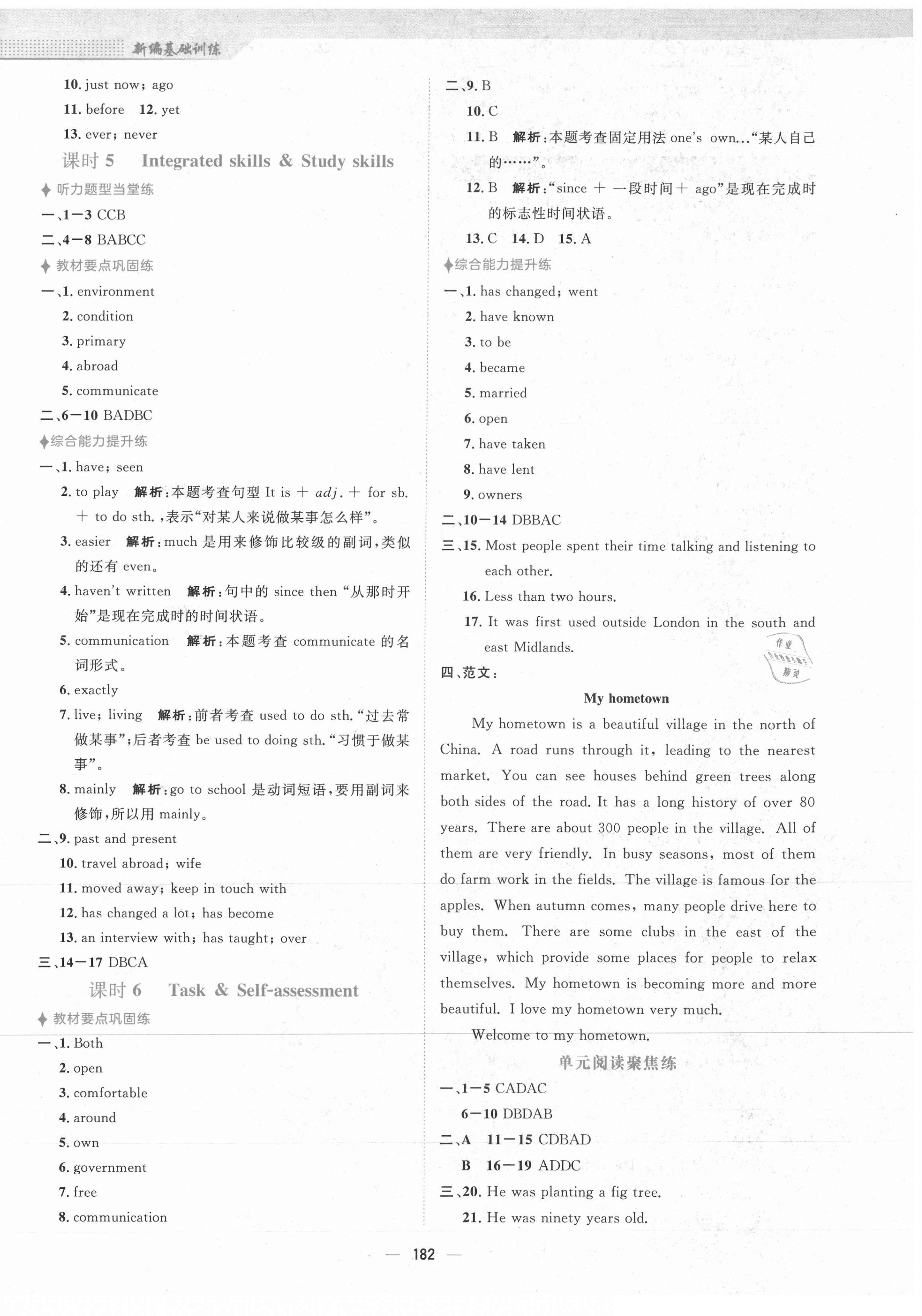 2021年新編基礎(chǔ)訓(xùn)練八年級英語下冊譯林版 參考答案第2頁