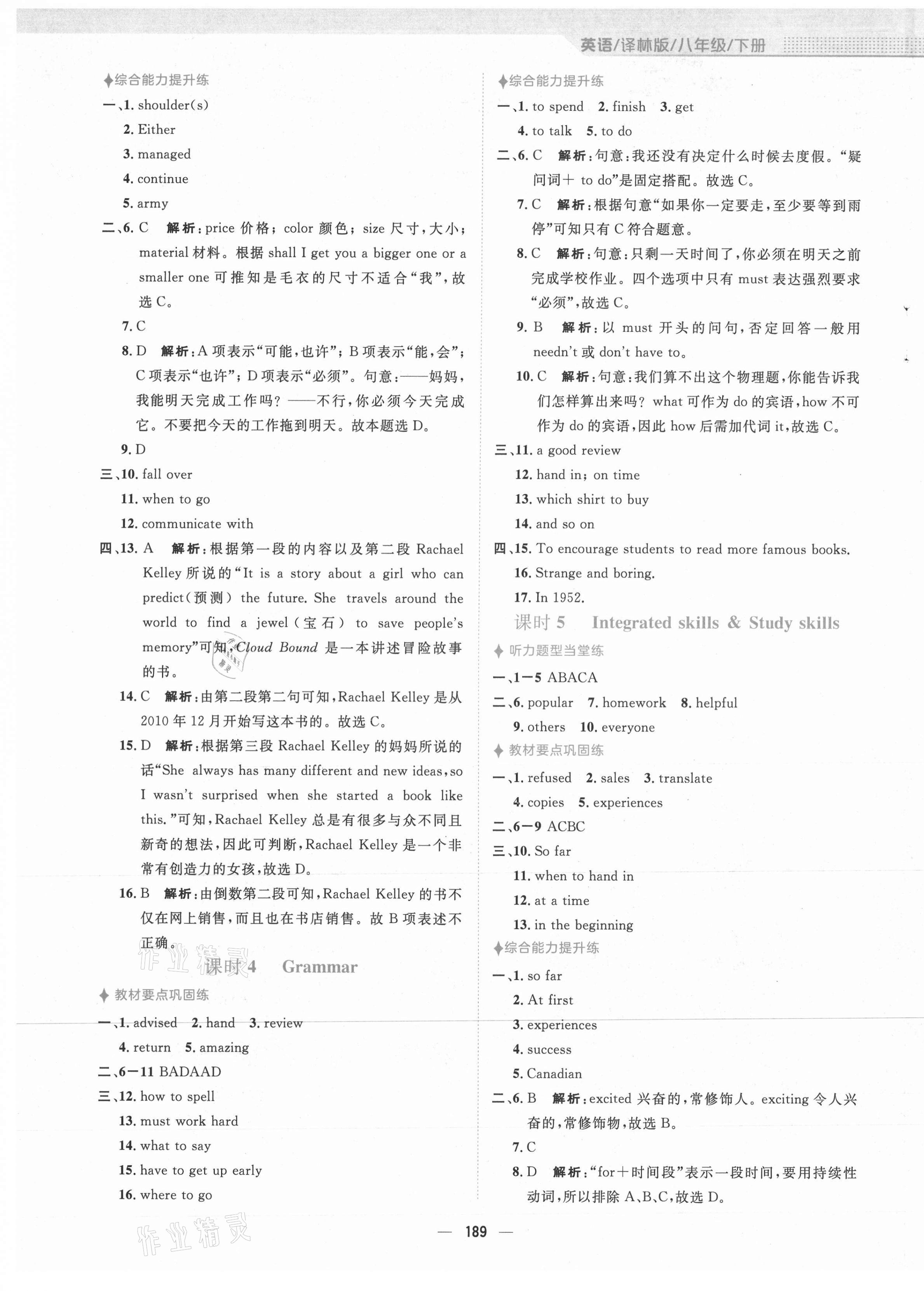 2021年新編基礎(chǔ)訓(xùn)練八年級英語下冊譯林版 參考答案第9頁