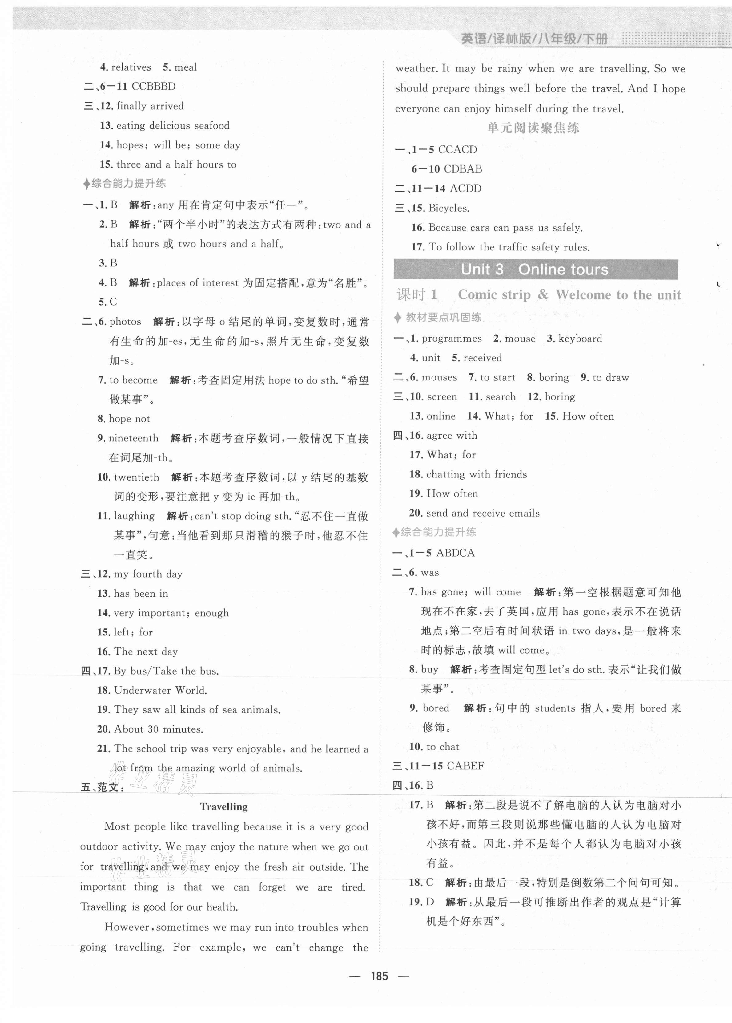 2021年新編基礎訓練八年級英語下冊譯林版 參考答案第5頁