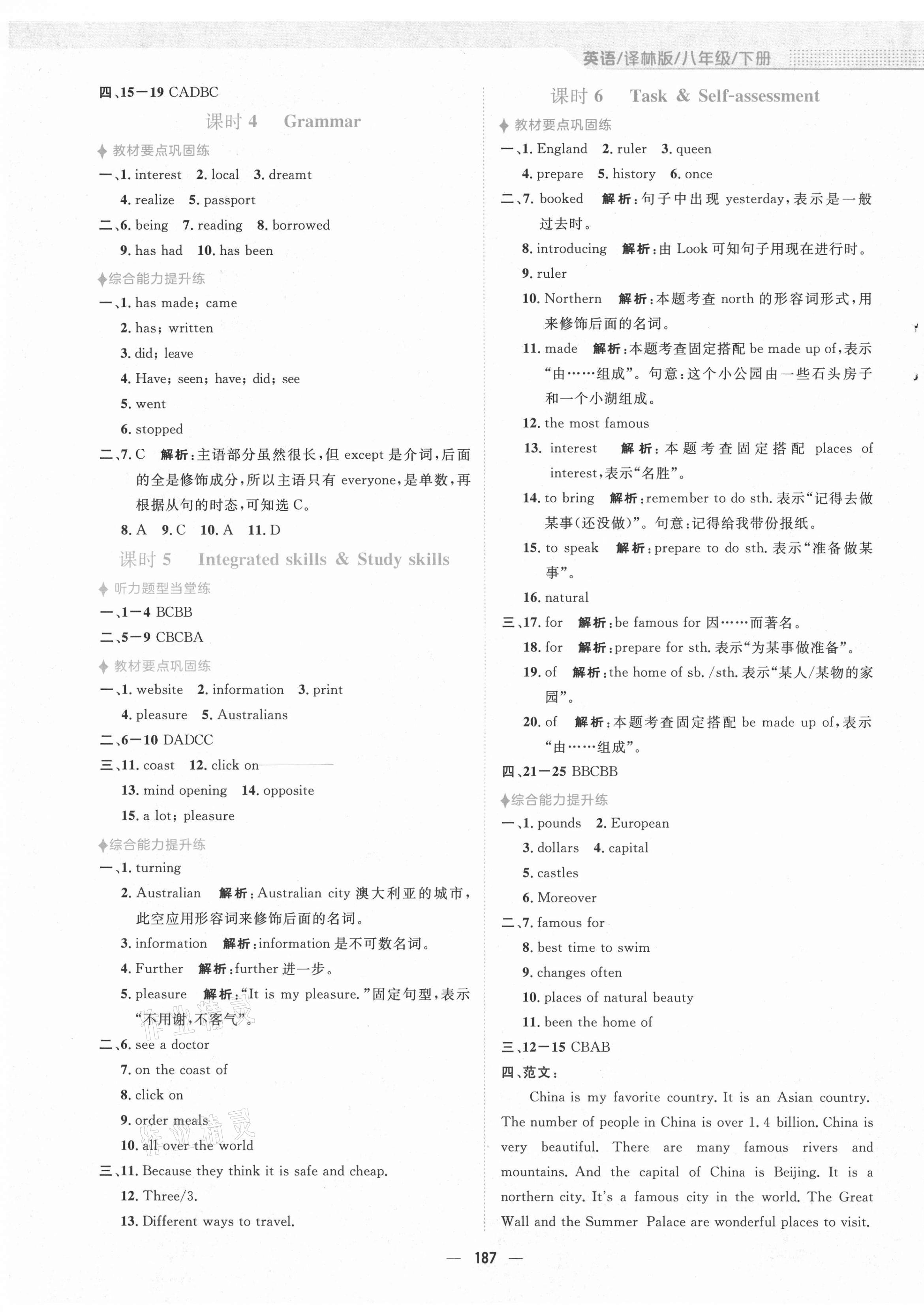 2021年新編基礎訓練八年級英語下冊譯林版 參考答案第7頁