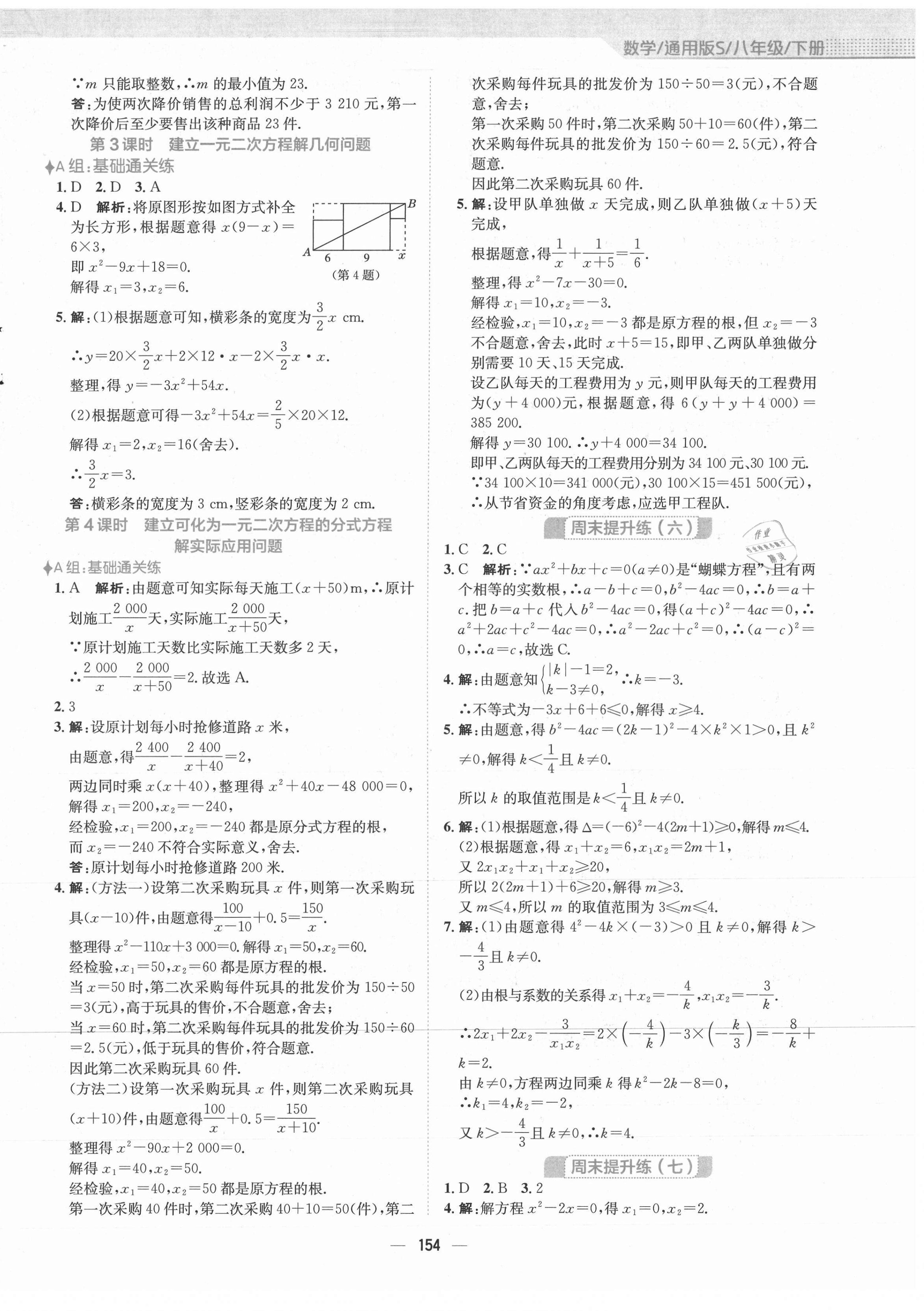 2021年新編基礎(chǔ)訓(xùn)練八年級(jí)數(shù)學(xué)下冊(cè)通用版S 第10頁(yè)