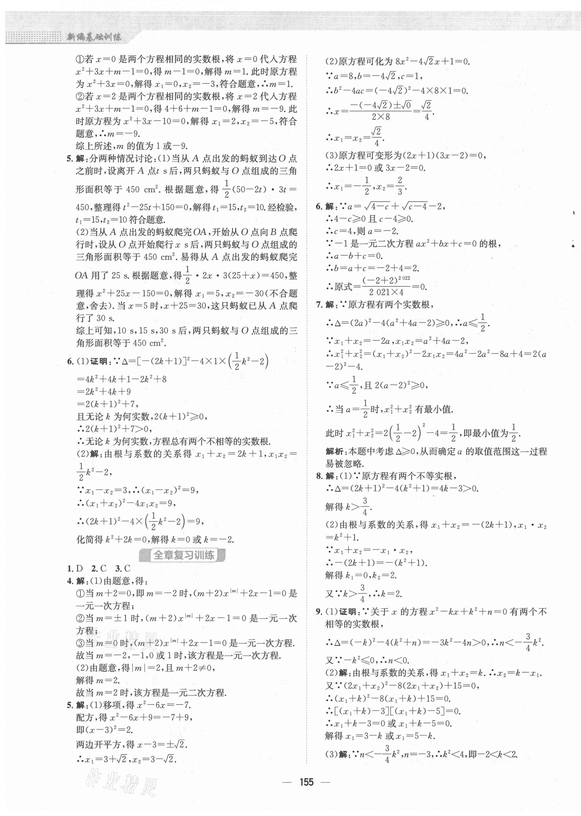 2021年新編基礎訓練八年級數(shù)學下冊通用版S 第11頁