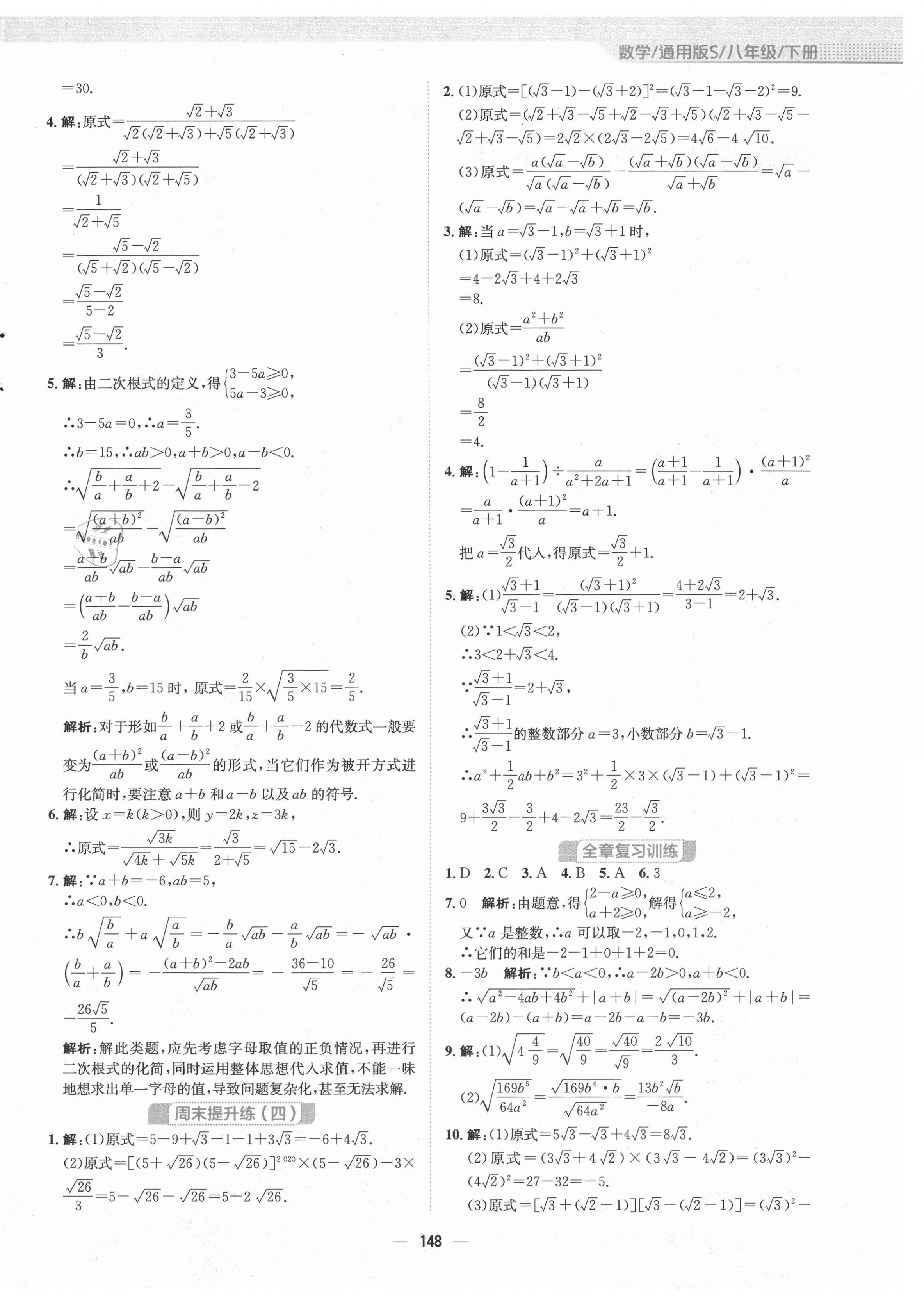 2021年新编基础训练八年级数学下册通用版S 第4页