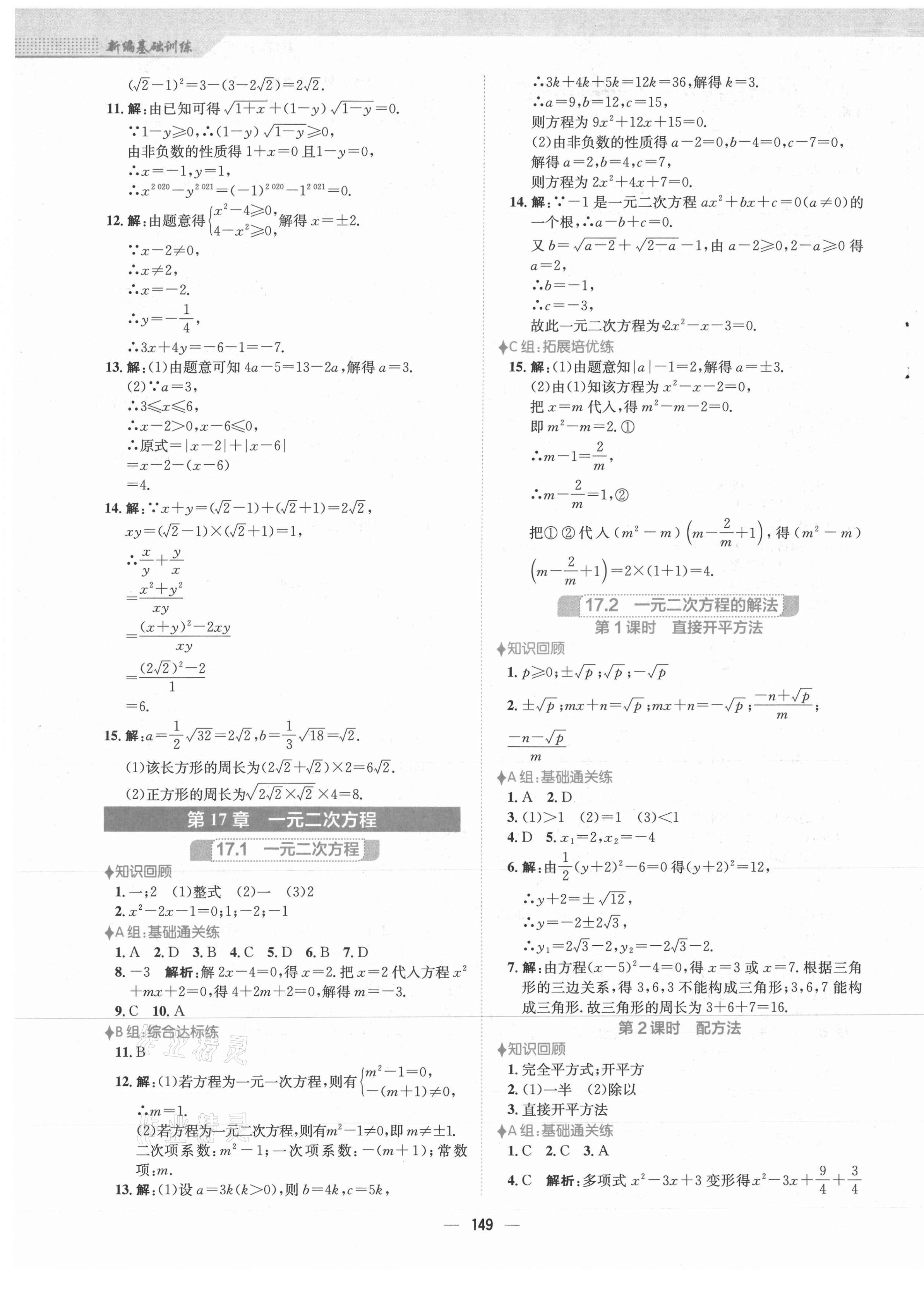 2021年新编基础训练八年级数学下册通用版S 第5页