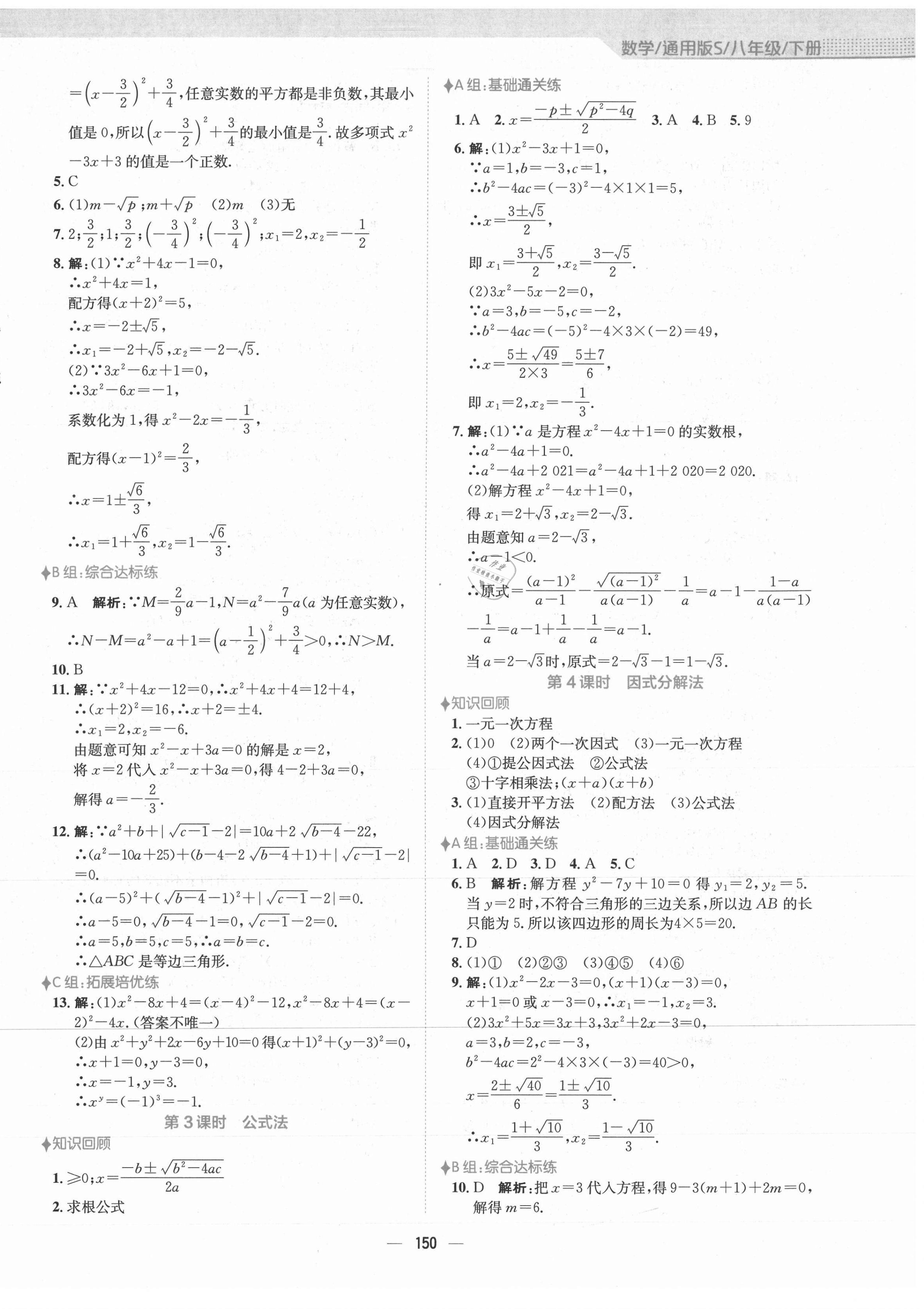 2021年新编基础训练八年级数学下册通用版S 第6页