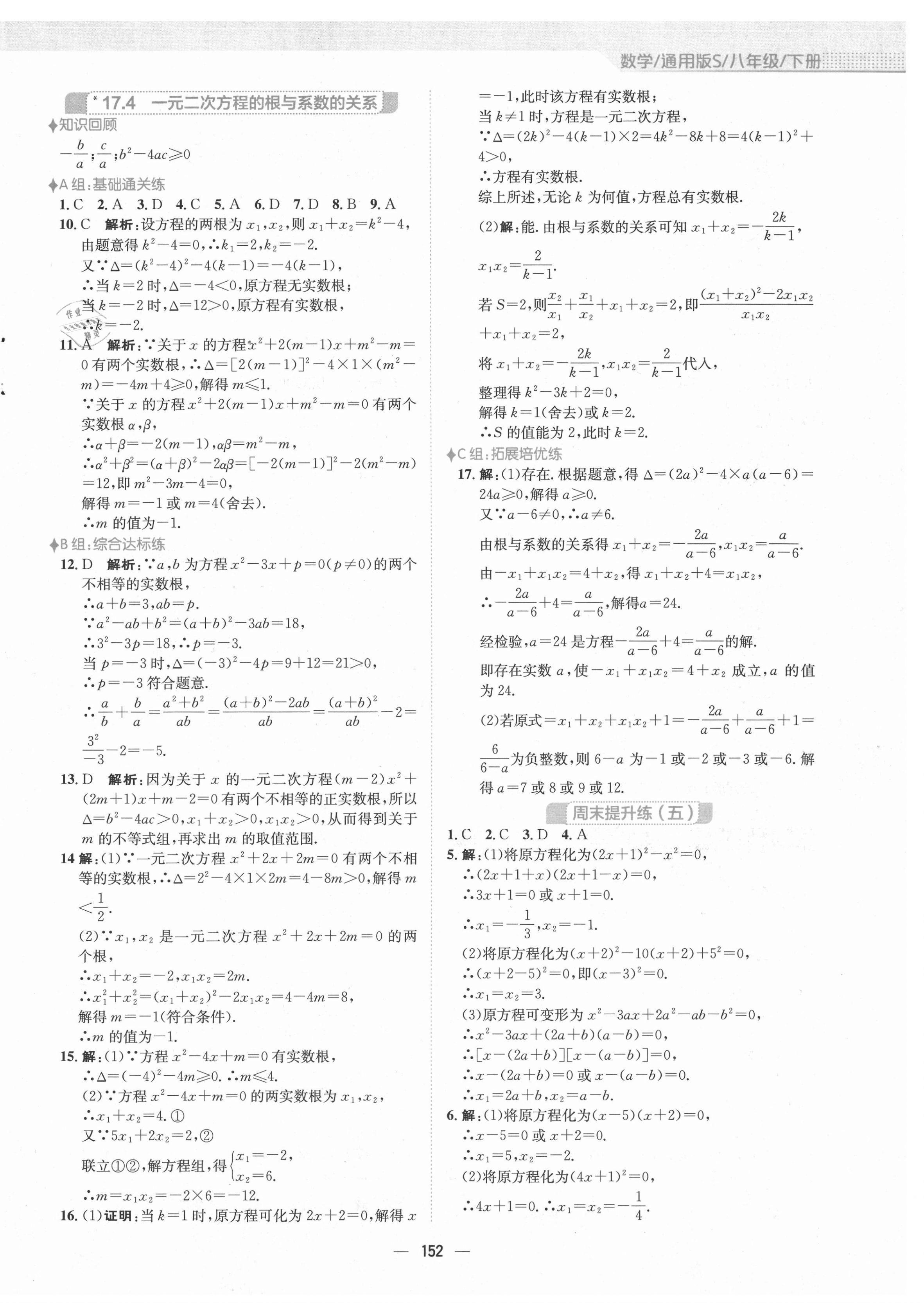 2021年新编基础训练八年级数学下册通用版S 第8页