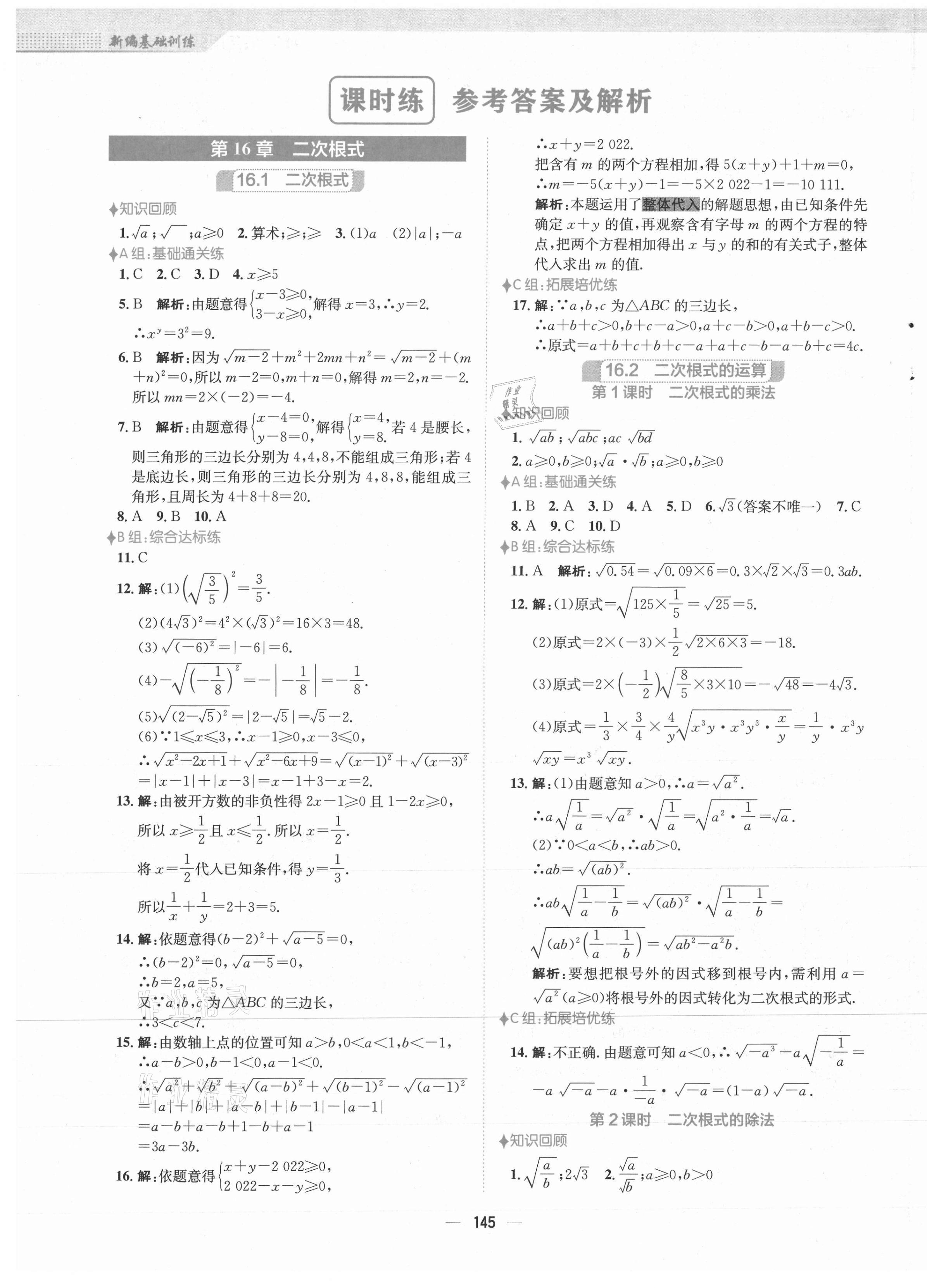 2021年新編基礎(chǔ)訓(xùn)練八年級(jí)數(shù)學(xué)下冊(cè)通用版S 第1頁