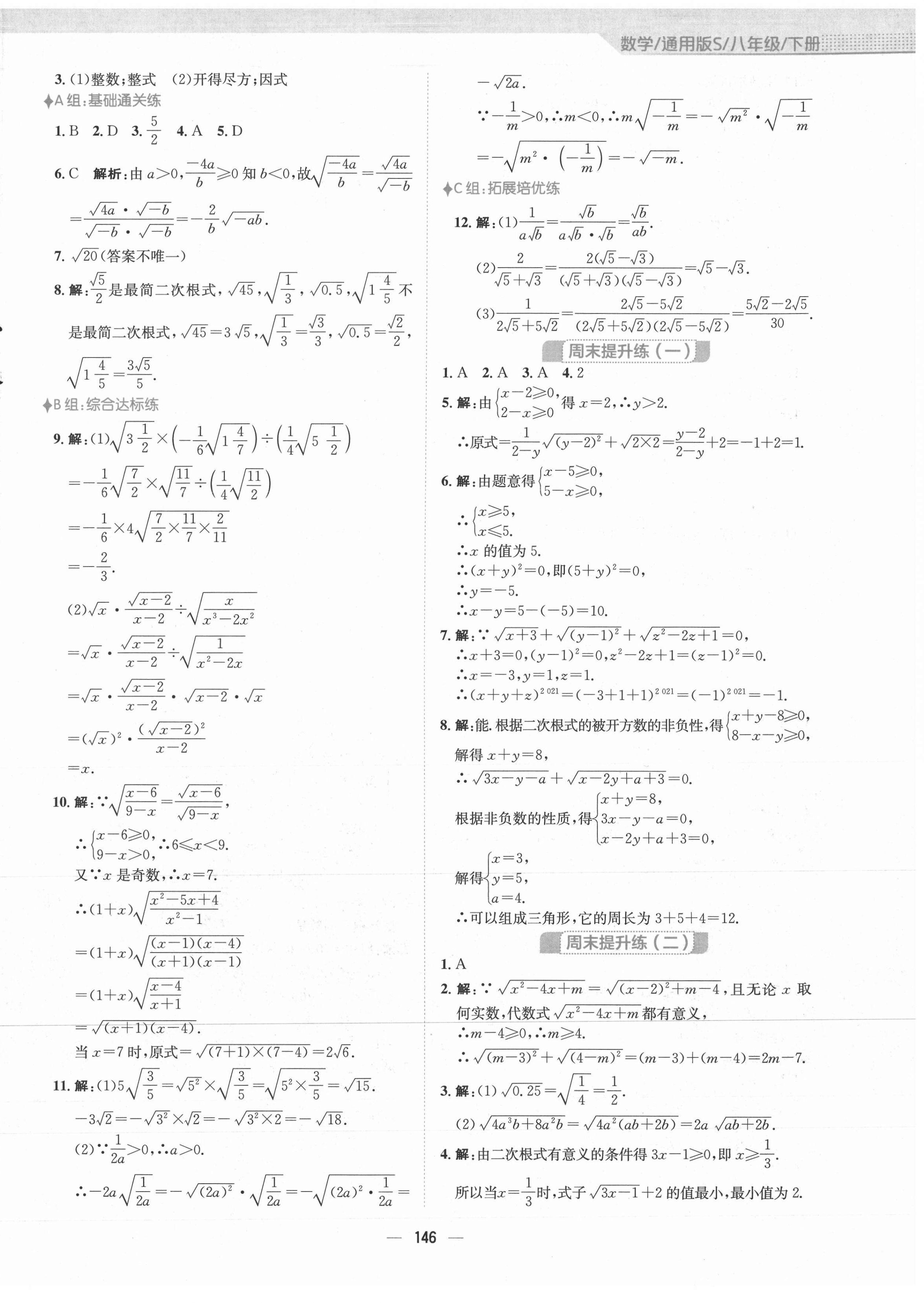 2021年新编基础训练八年级数学下册通用版S 第2页