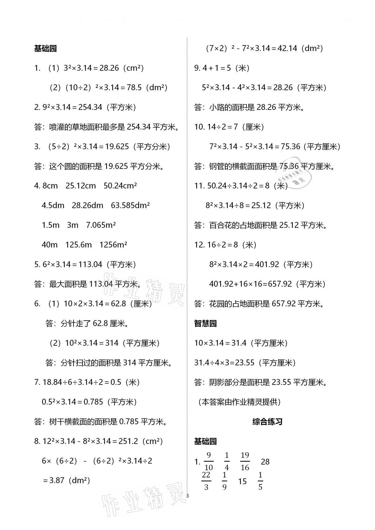 2021年小學(xué)生學(xué)習(xí)園地五年級(jí)數(shù)學(xué)下冊(cè)青島版54制 第3頁