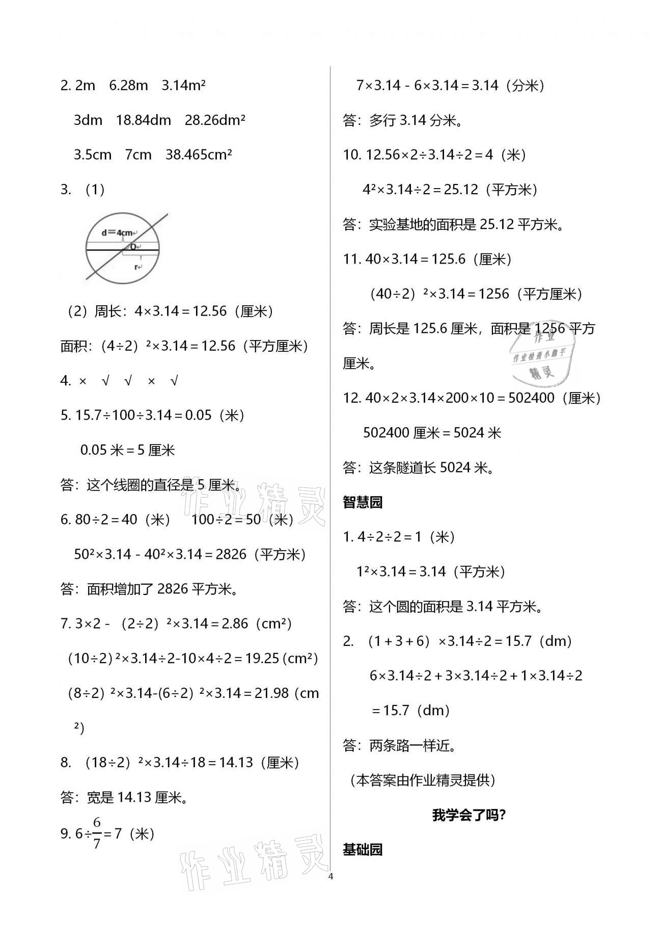 2021年小學(xué)生學(xué)習(xí)園地五年級(jí)數(shù)學(xué)下冊(cè)青島版54制 第4頁