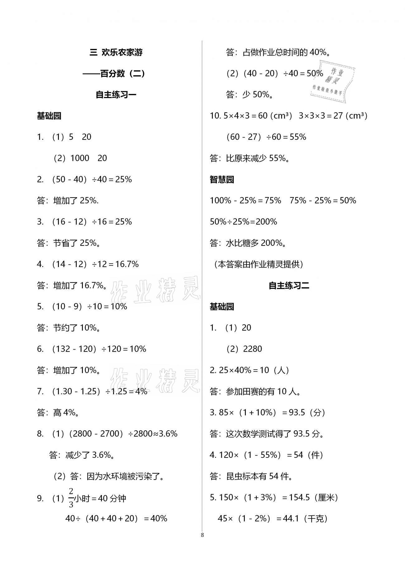 2021年小學(xué)生學(xué)習(xí)園地五年級數(shù)學(xué)下冊青島版54制 第8頁