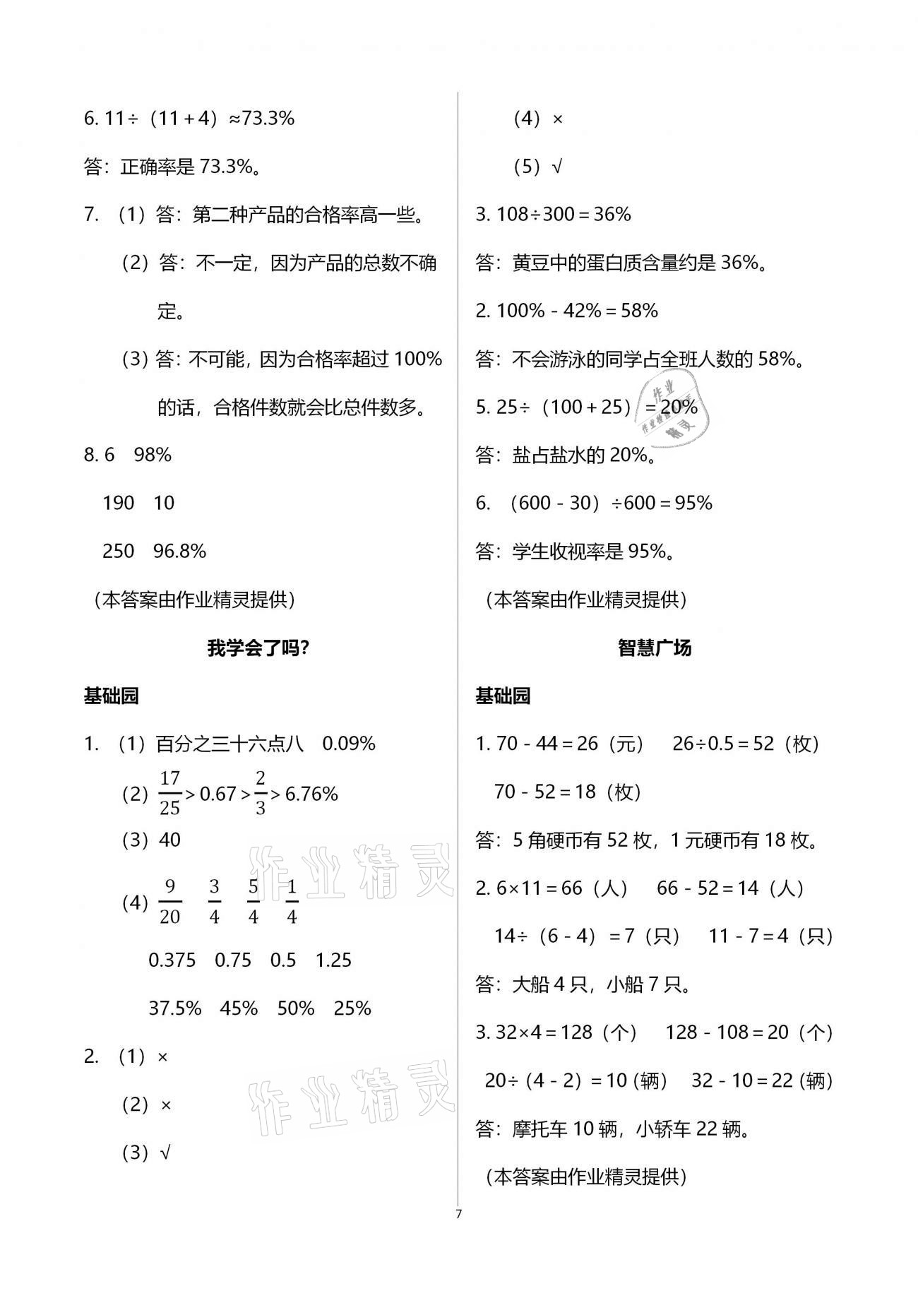 2021年小學(xué)生學(xué)習(xí)園地五年級(jí)數(shù)學(xué)下冊(cè)青島版54制 第7頁(yè)