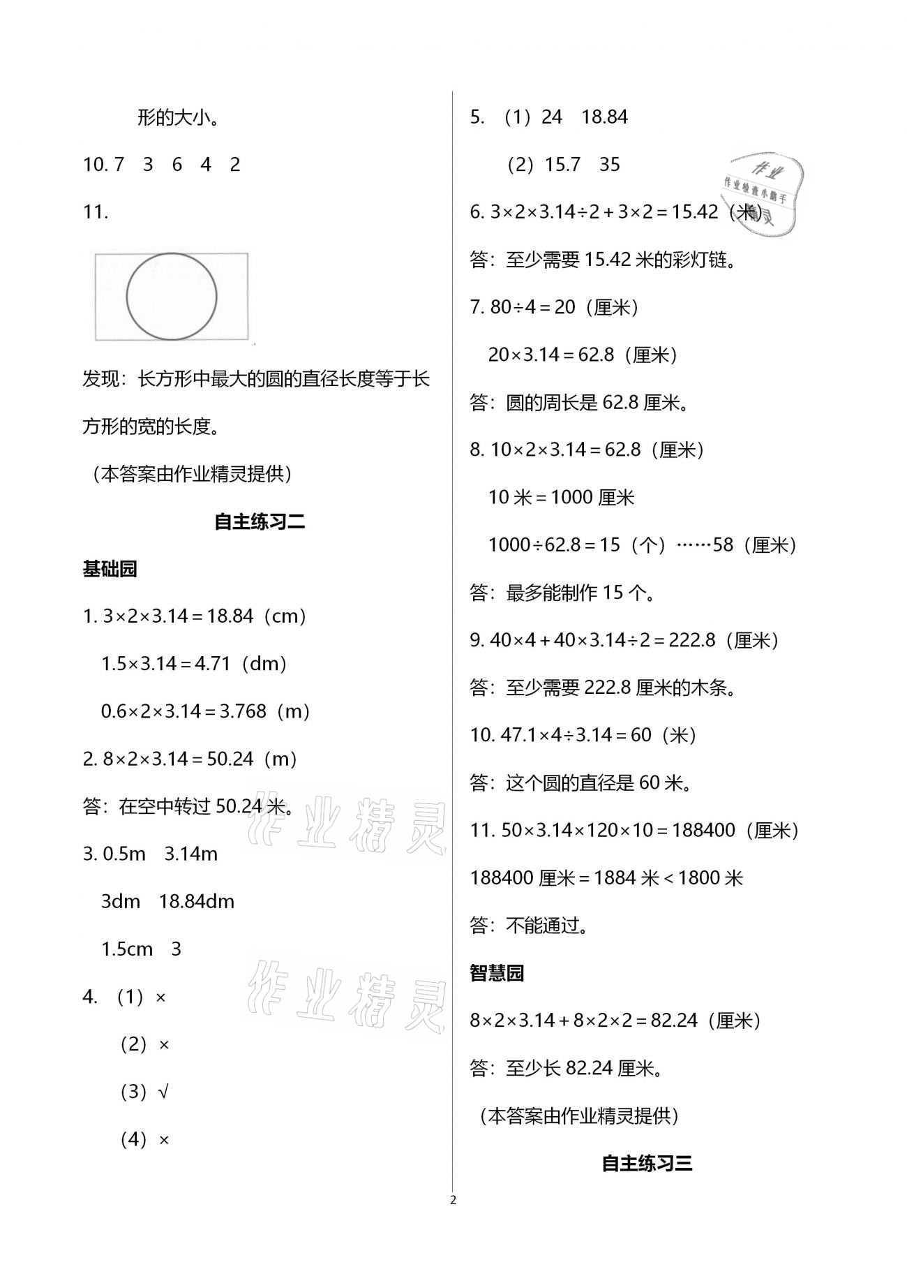 2021年小學(xué)生學(xué)習(xí)園地五年級數(shù)學(xué)下冊青島版54制 第2頁