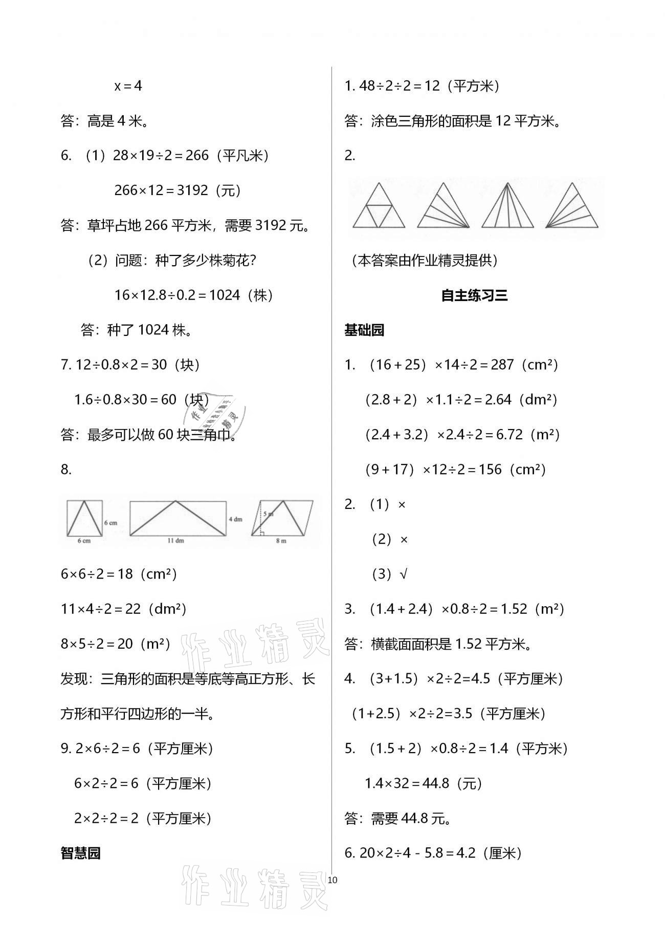 2021年小學(xué)生學(xué)習(xí)園地四年級(jí)數(shù)學(xué)下冊(cè)青島版54制 第10頁(yè)