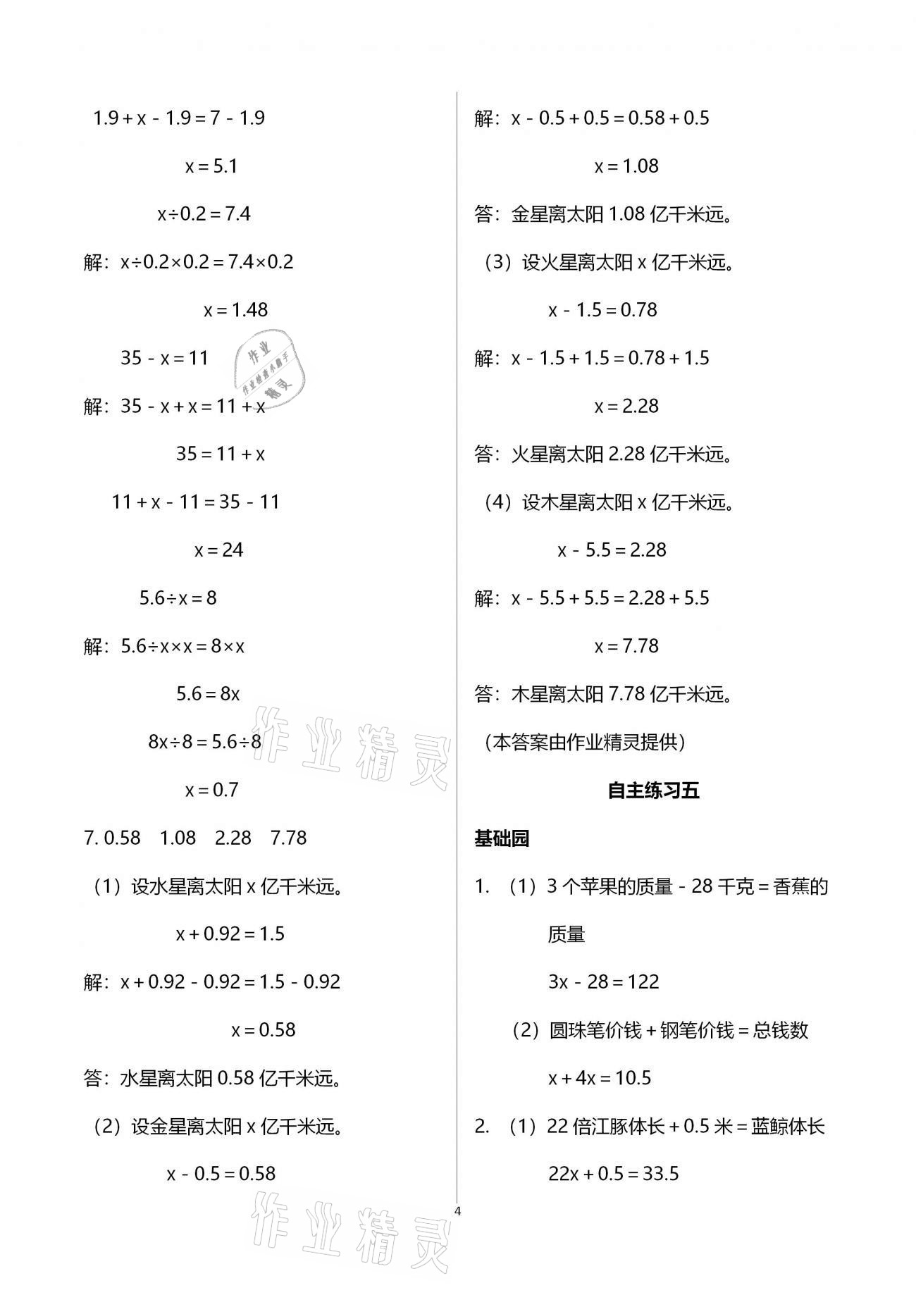 2021年小學(xué)生學(xué)習(xí)園地四年級數(shù)學(xué)下冊青島版54制 第4頁