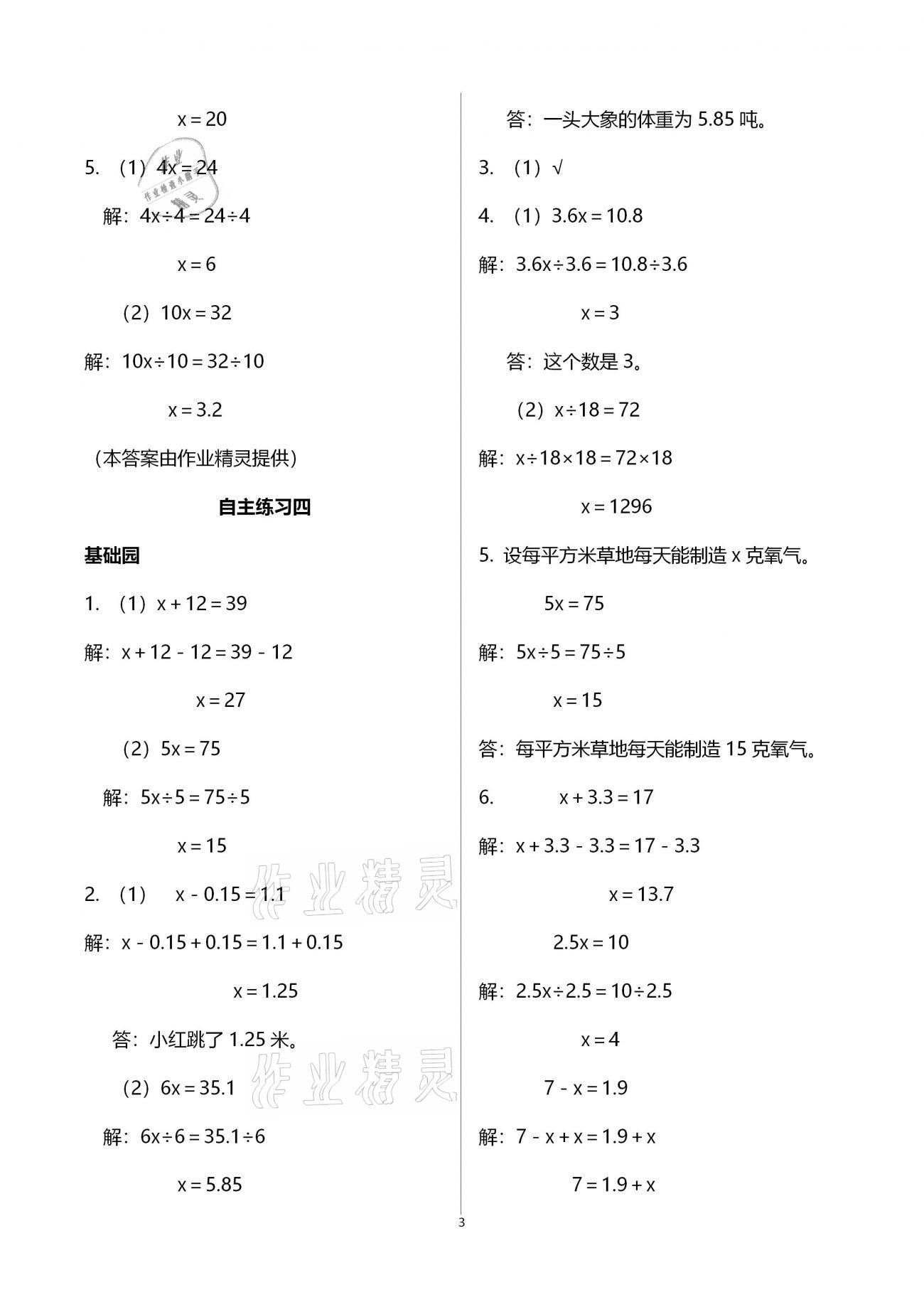 2021年小學(xué)生學(xué)習(xí)園地四年級數(shù)學(xué)下冊青島版54制 第3頁