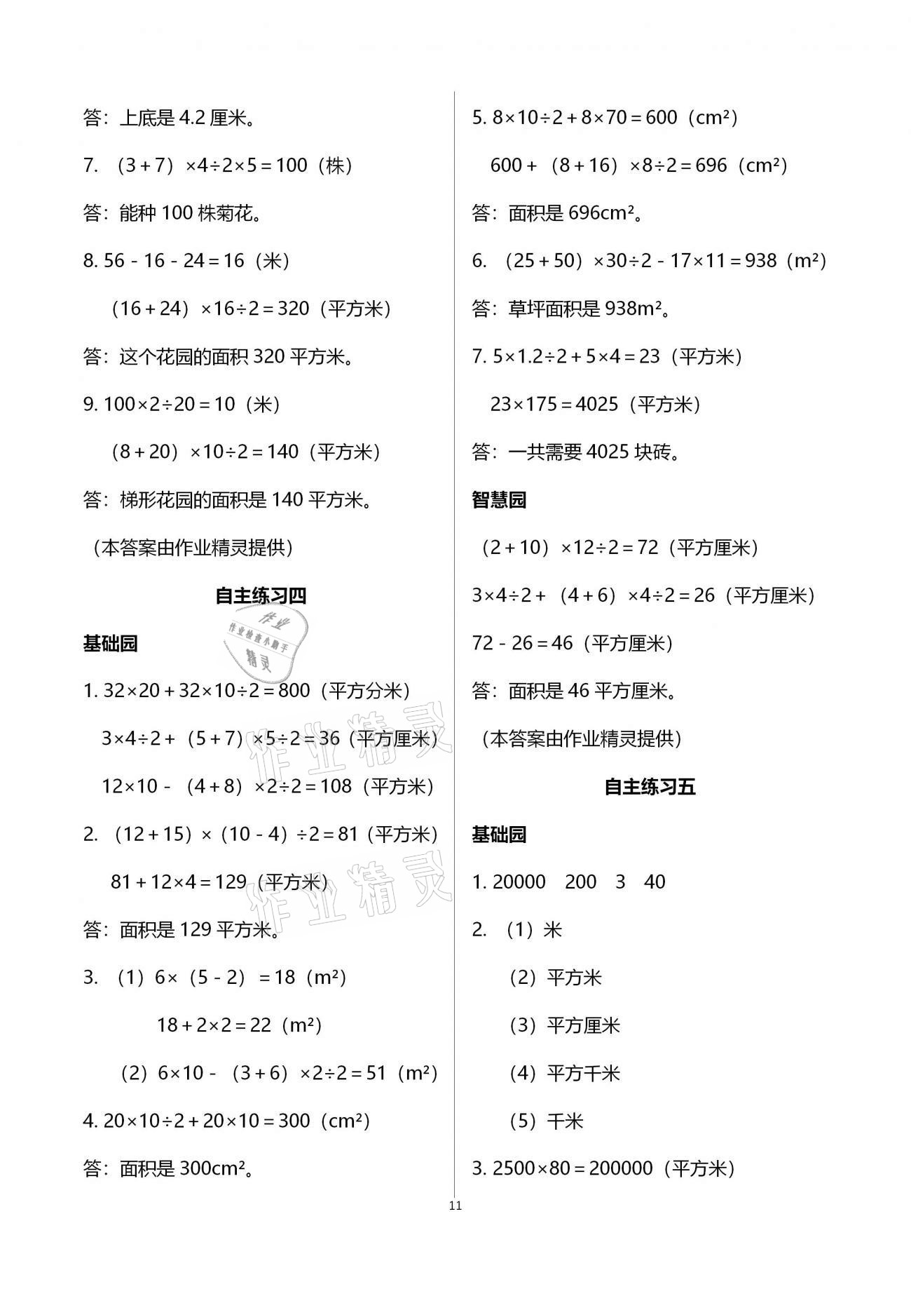 2021年小學(xué)生學(xué)習(xí)園地四年級(jí)數(shù)學(xué)下冊(cè)青島版54制 第11頁(yè)