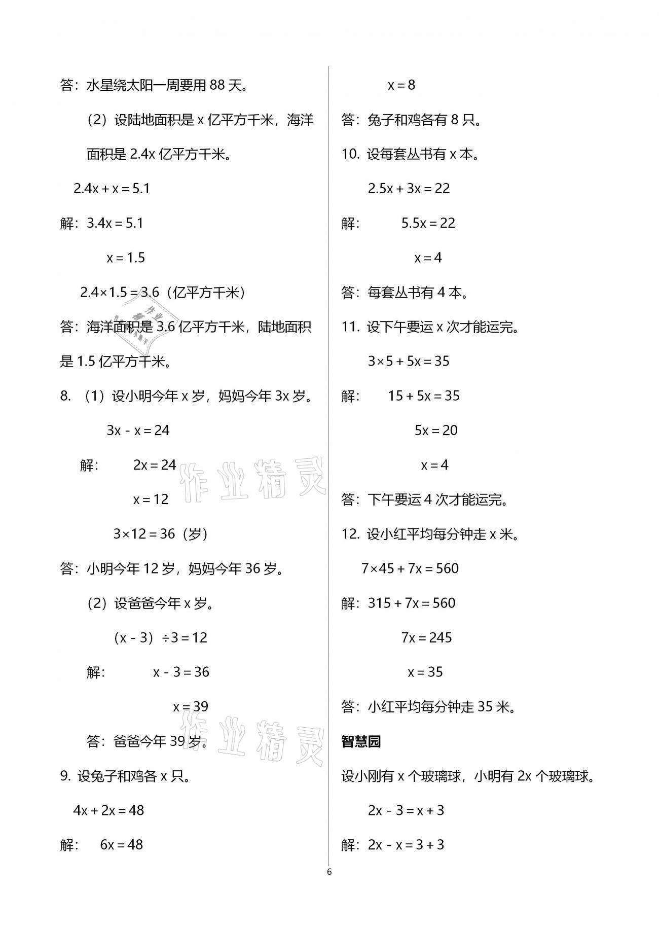 2021年小學(xué)生學(xué)習(xí)園地四年級數(shù)學(xué)下冊青島版54制 第6頁