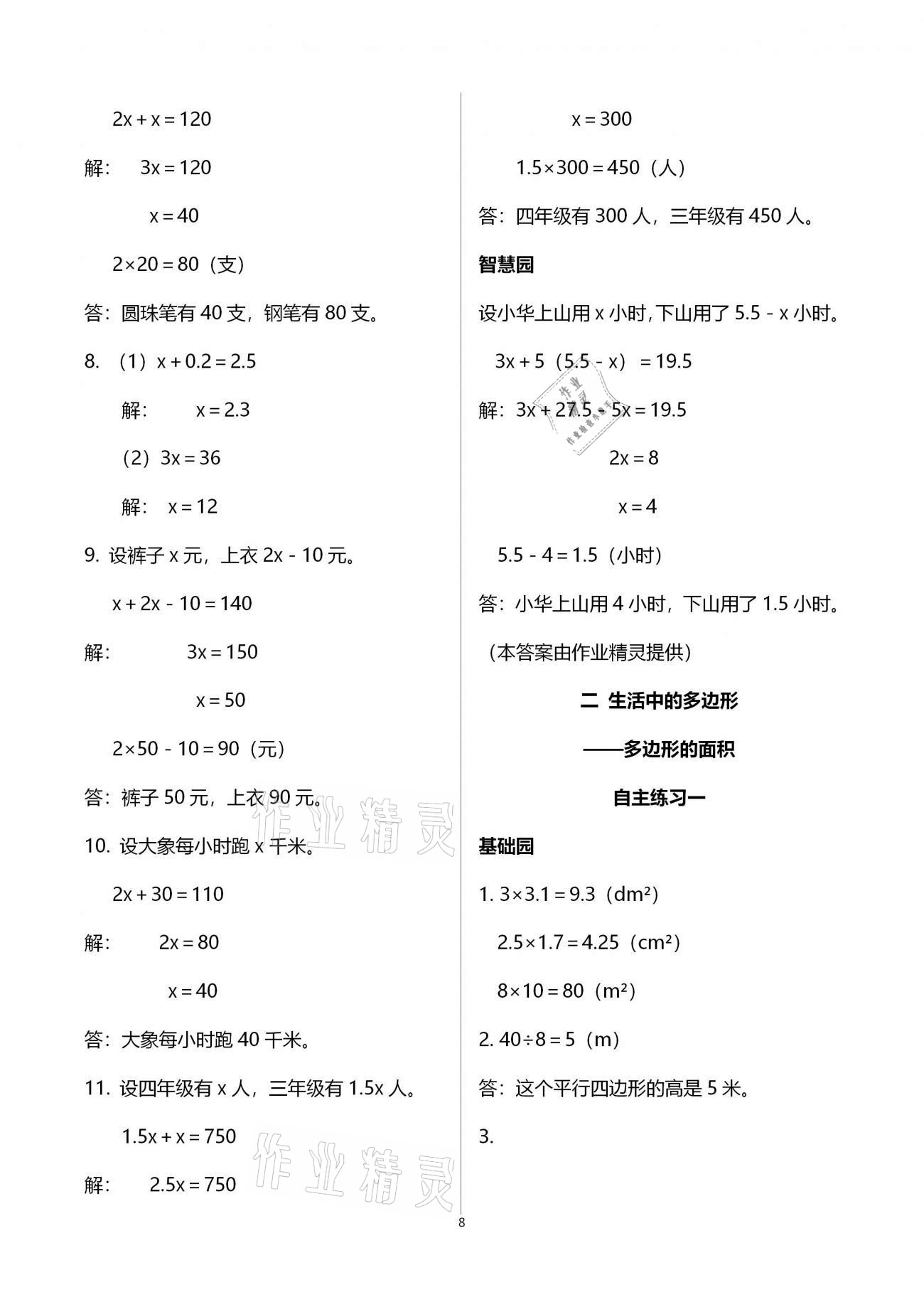 2021年小學(xué)生學(xué)習(xí)園地四年級數(shù)學(xué)下冊青島版54制 第8頁