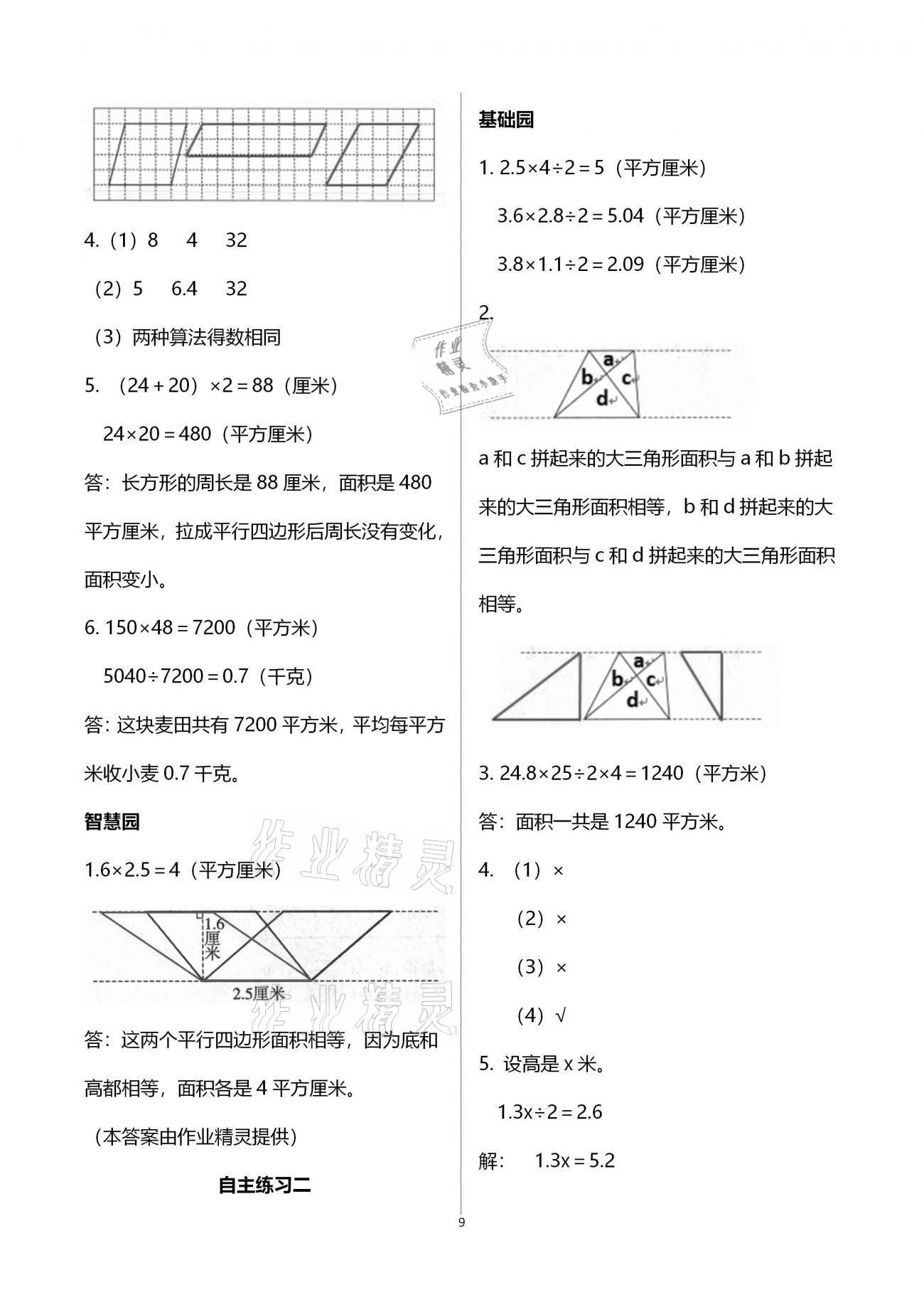 2021年小學(xué)生學(xué)習(xí)園地四年級數(shù)學(xué)下冊青島版54制 第9頁