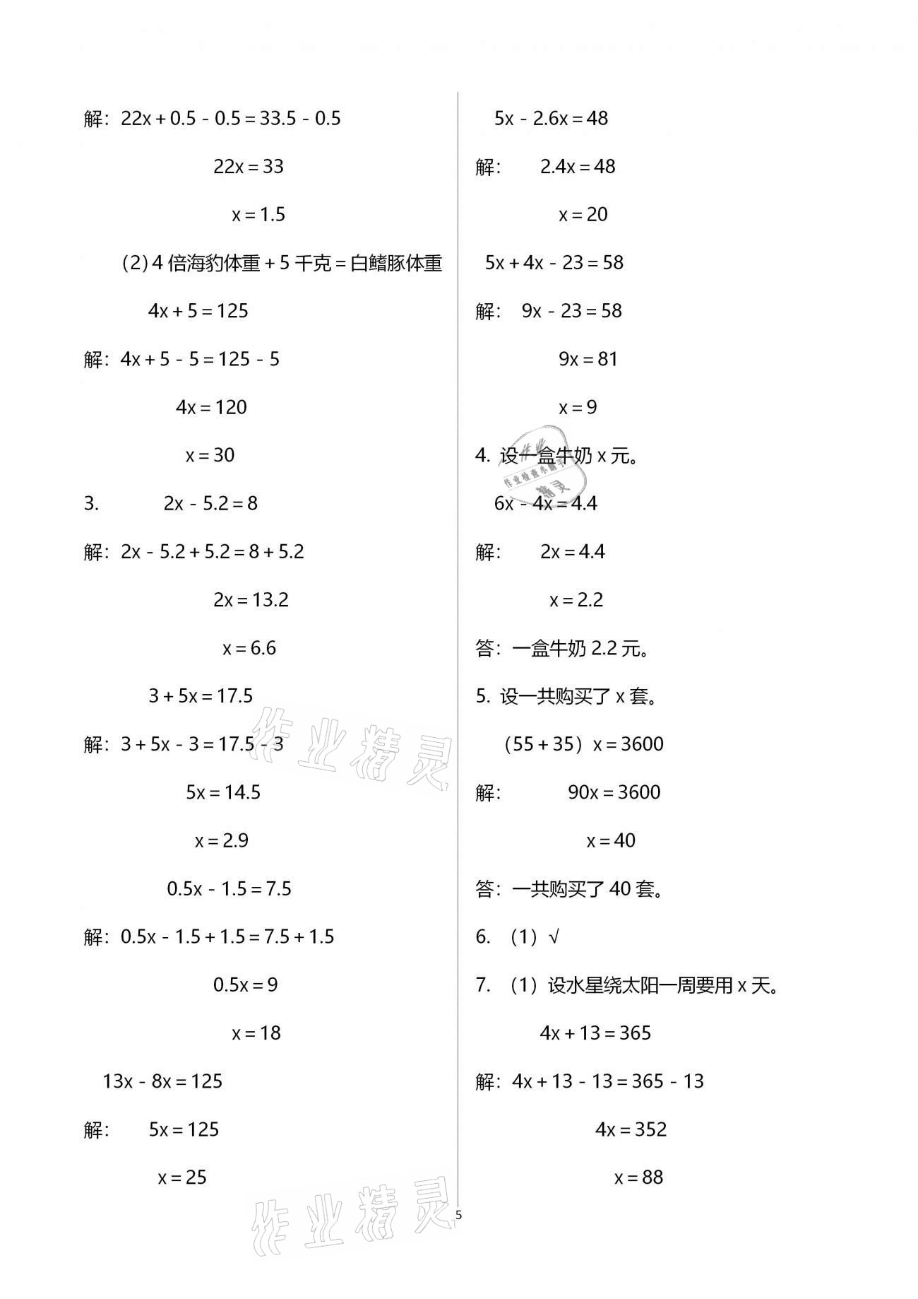 2021年小學(xué)生學(xué)習(xí)園地四年級數(shù)學(xué)下冊青島版54制 第5頁