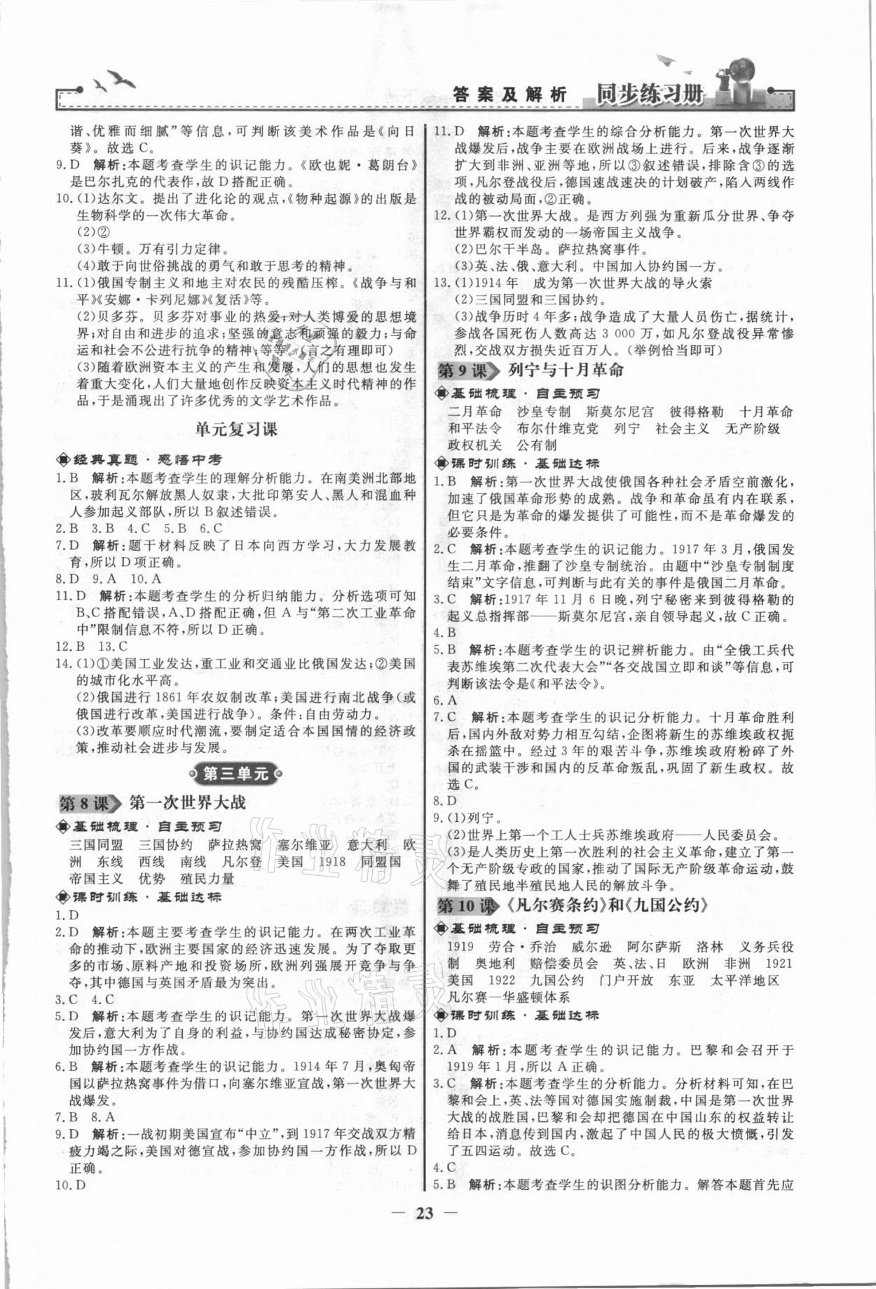 2021年同步练习册九年级历史下册人教版人民教育出版社 第3页