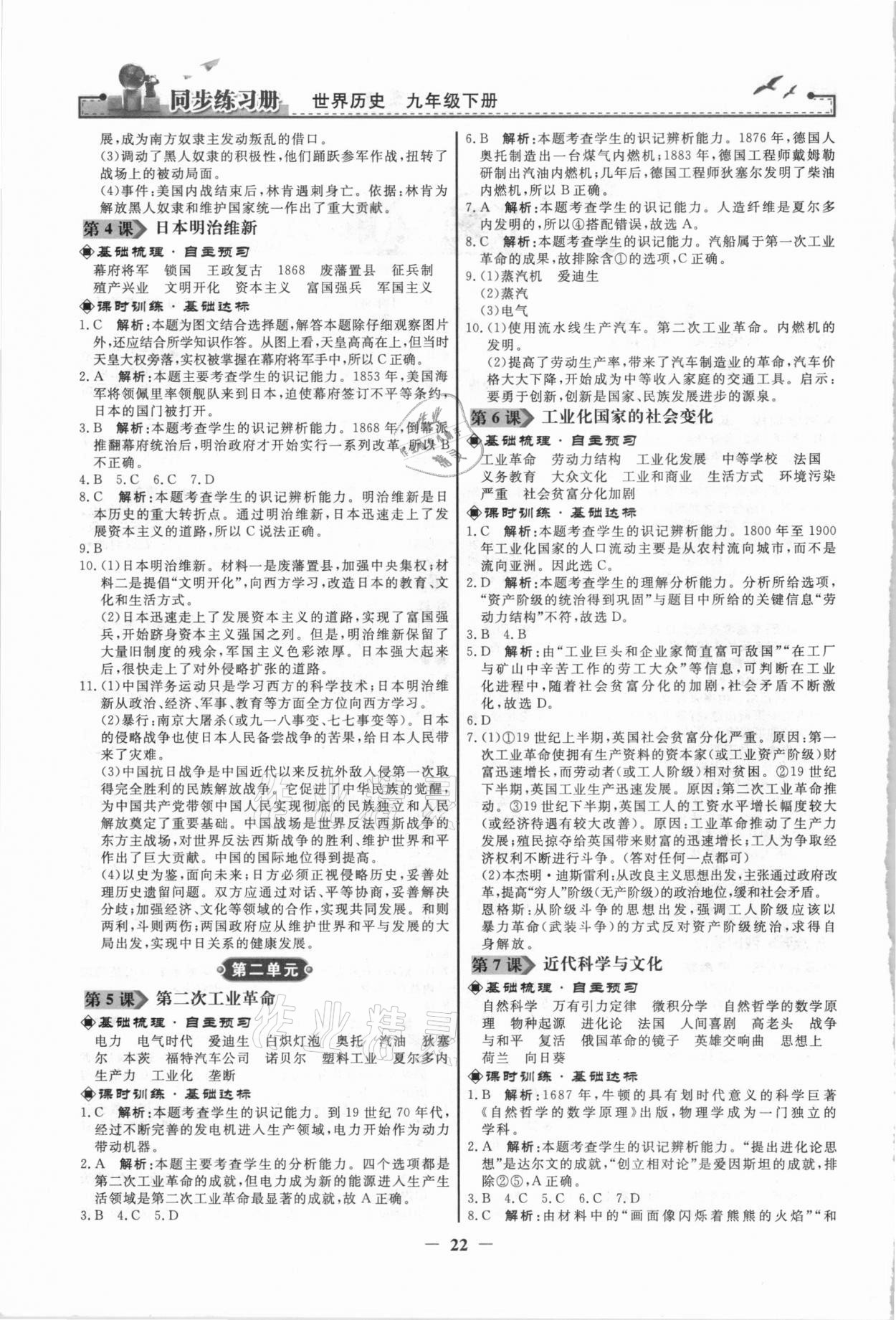 2021年同步练习册九年级历史下册人教版人民教育出版社 第2页