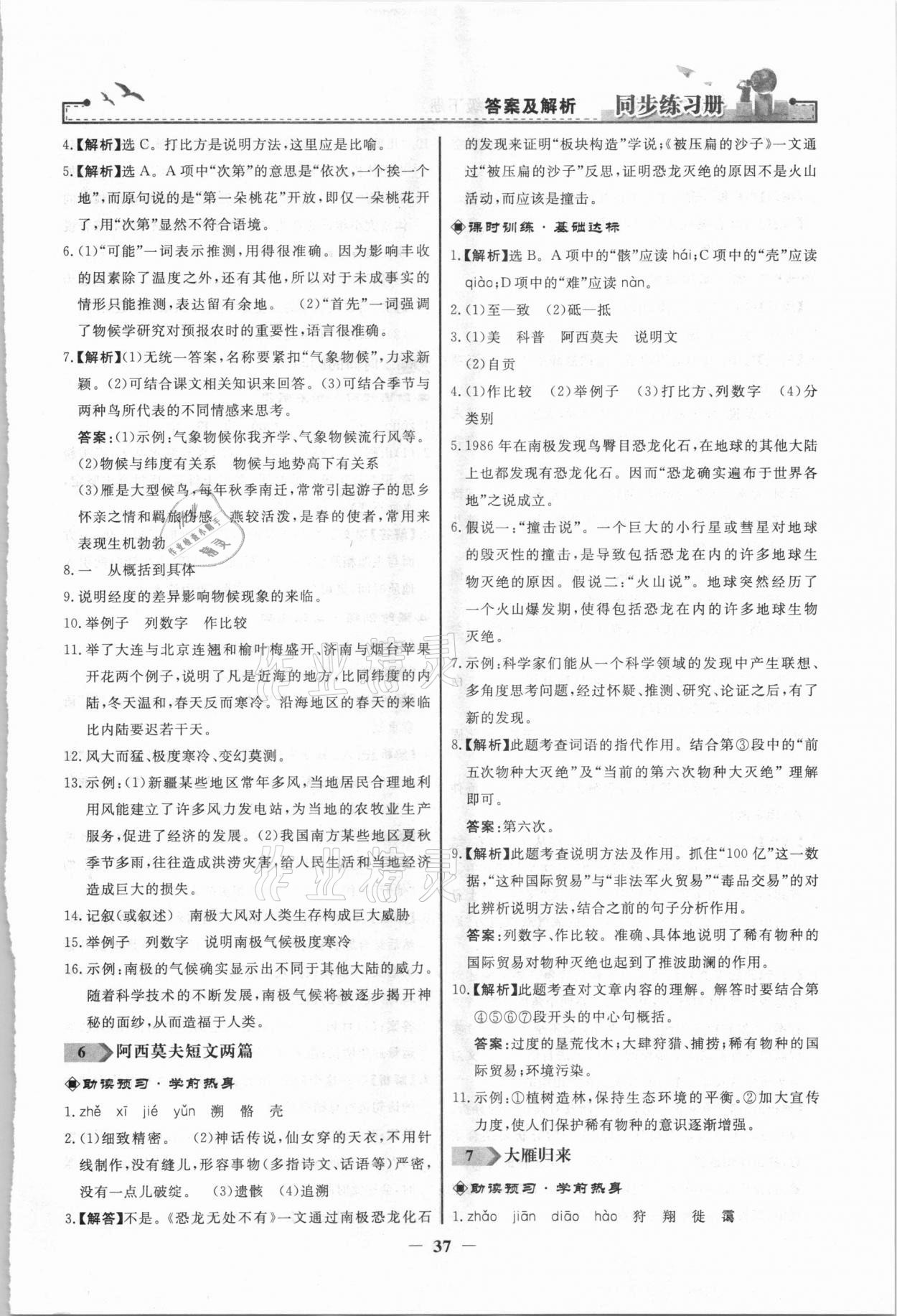 2021年同步練習冊八年級語文下冊人教版人民教育出版社 第5頁