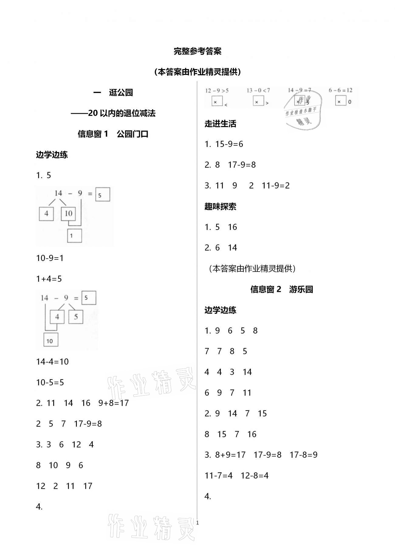 2021年新課堂學習與探究一年級數(shù)學下學期青島版 第1頁